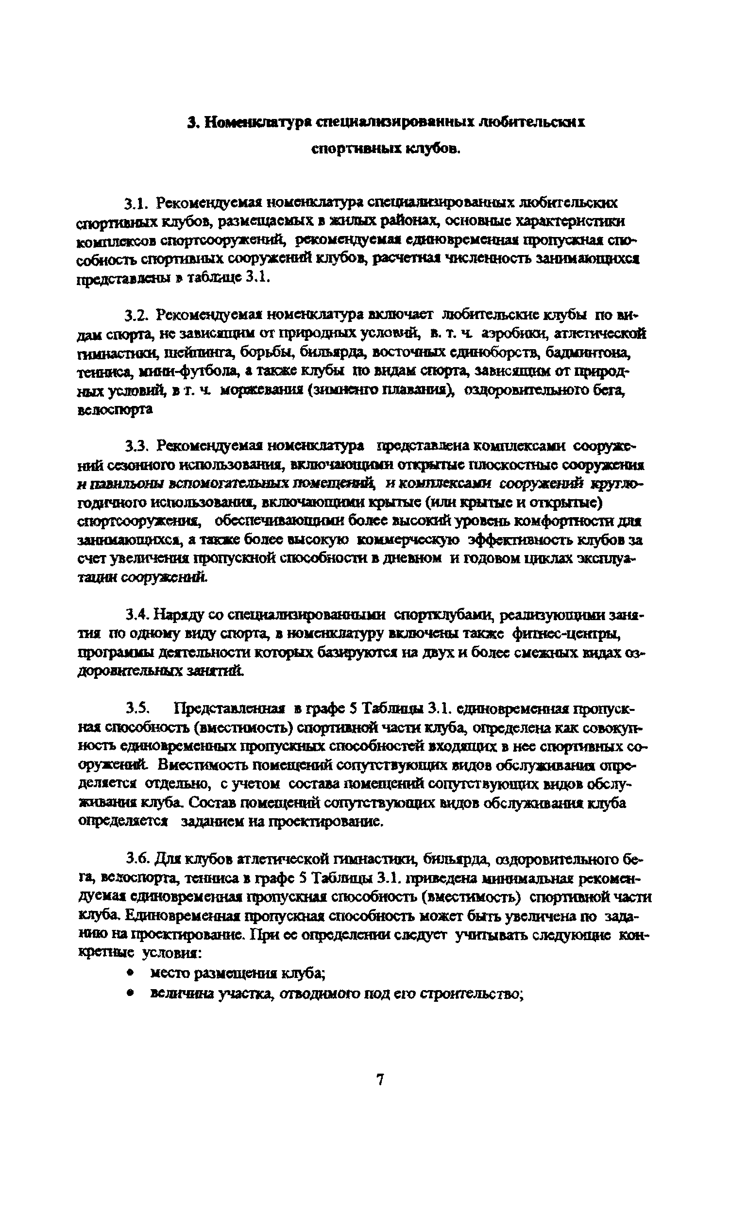 Пособие к МГСН 4.08-97