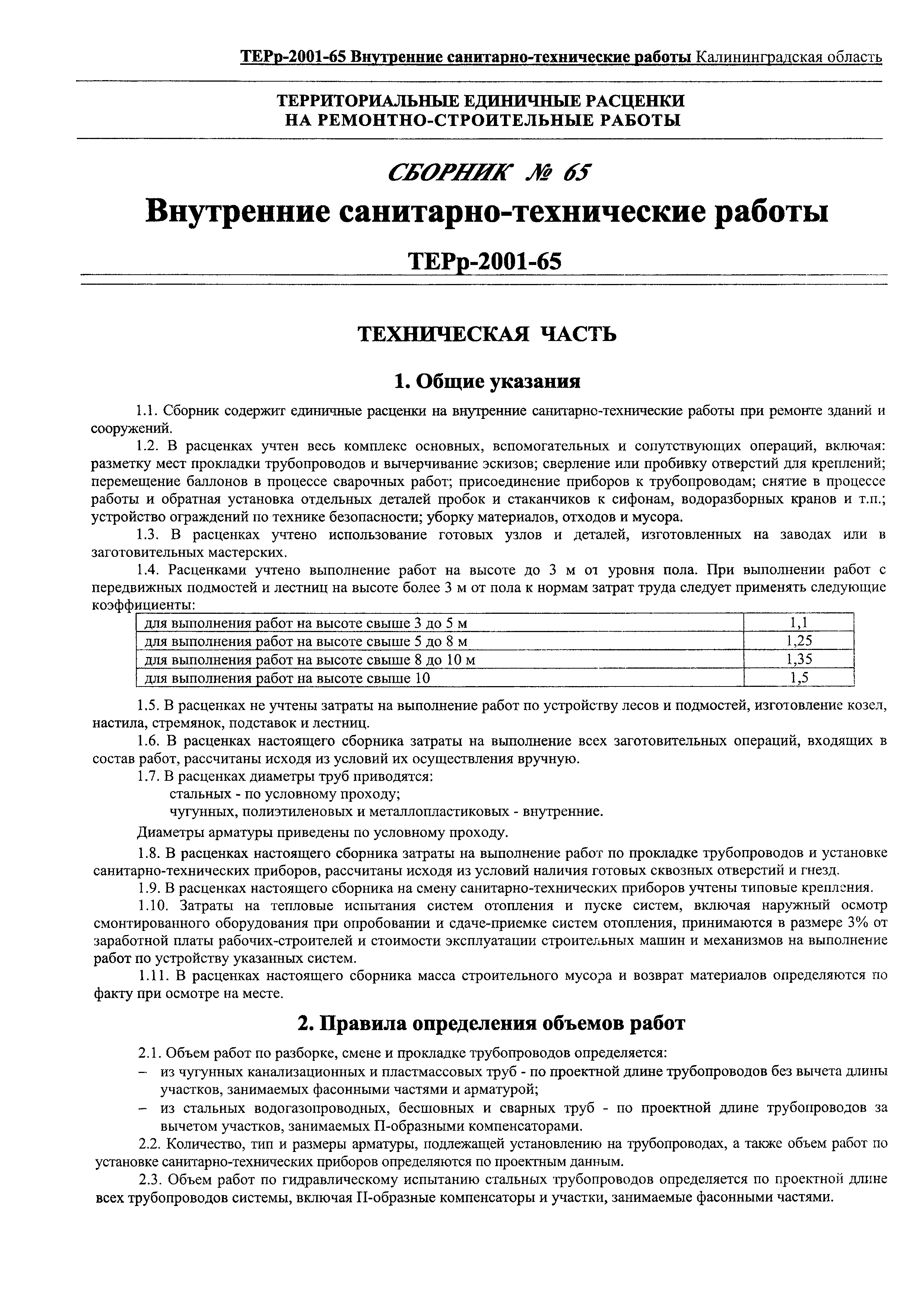 ТЕРр Калининградская область 2001-65