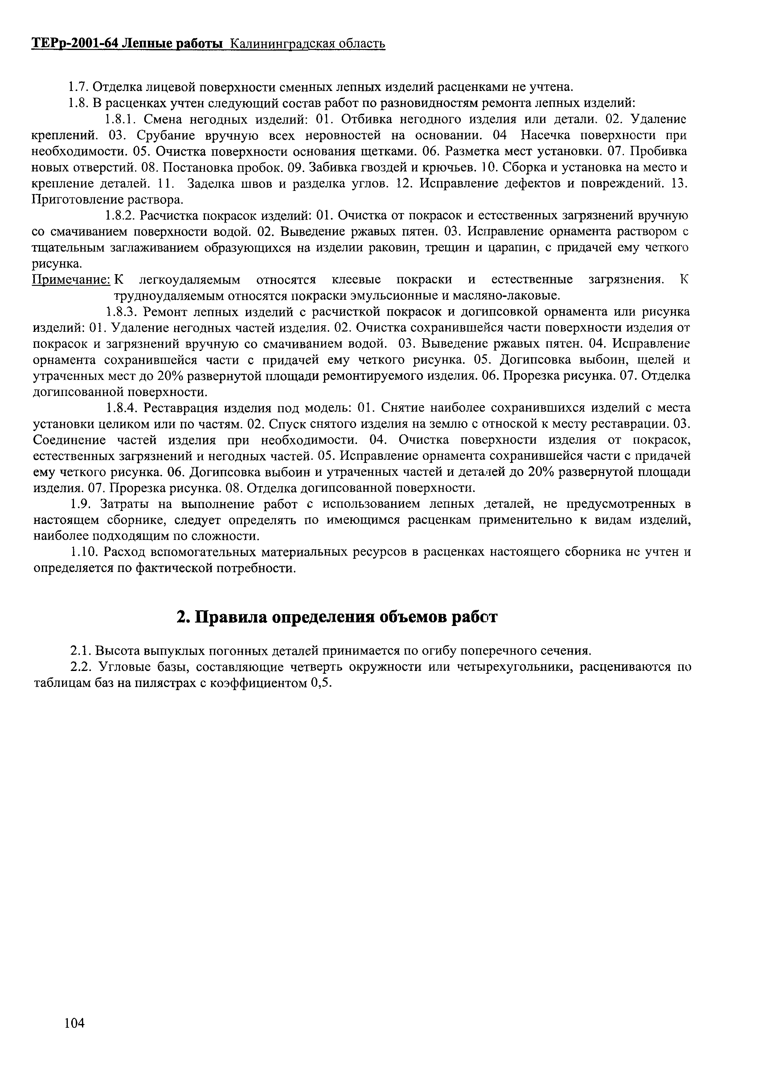 ТЕРр Калининградская область 2001-64