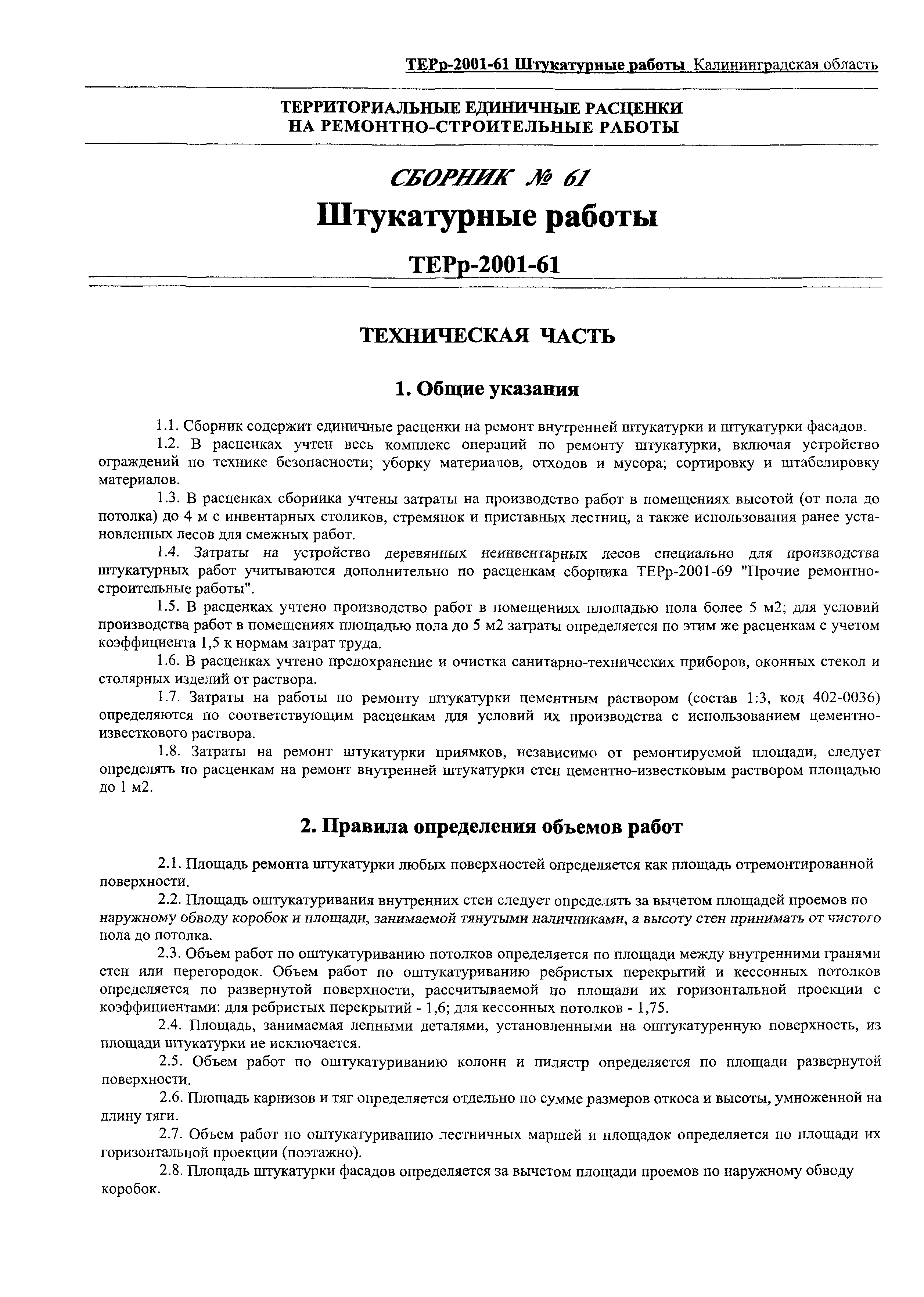 ТЕРр Калининградская область 2001-61