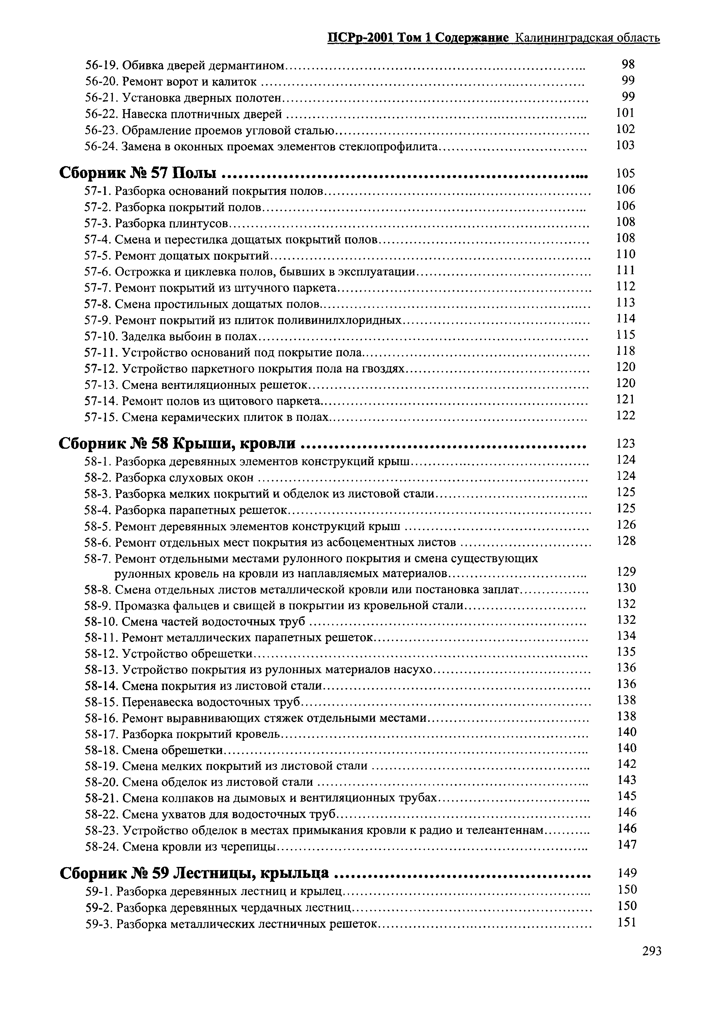 ПСРр Калининградской области ПСРр-2001