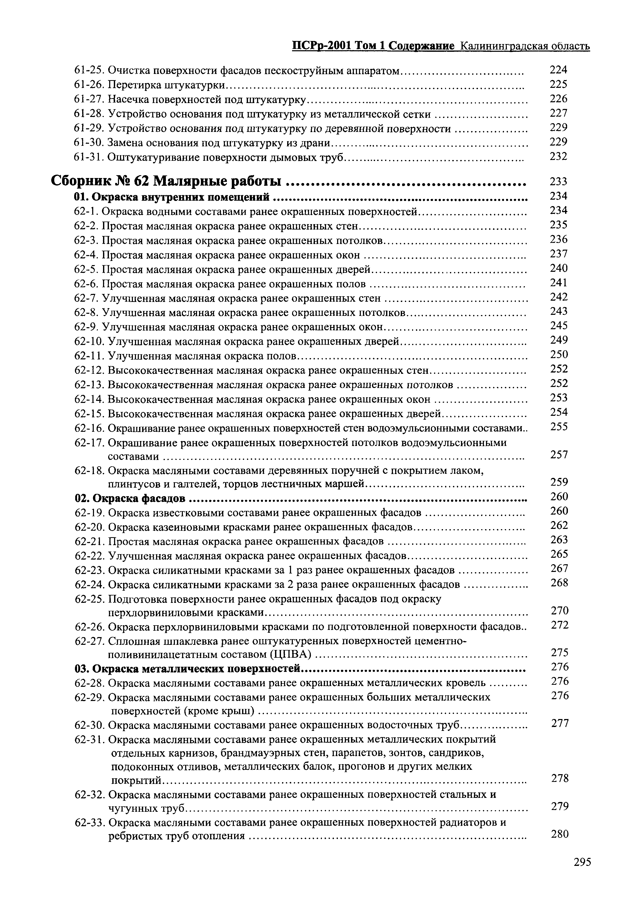 ПСРр Калининградской области ПСРр-2001