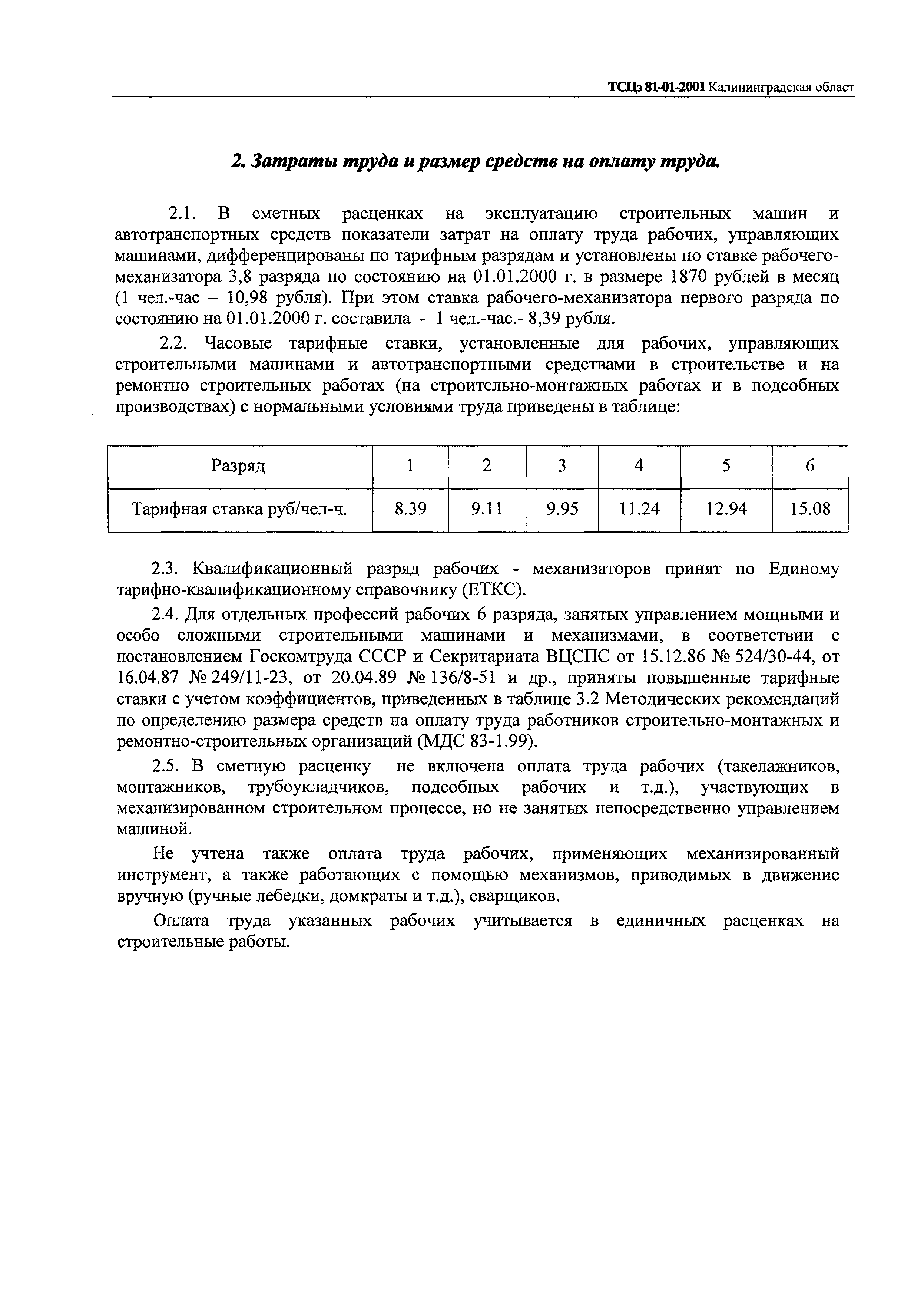 ТСЦэ Калининградская область ТСЦэ-2001