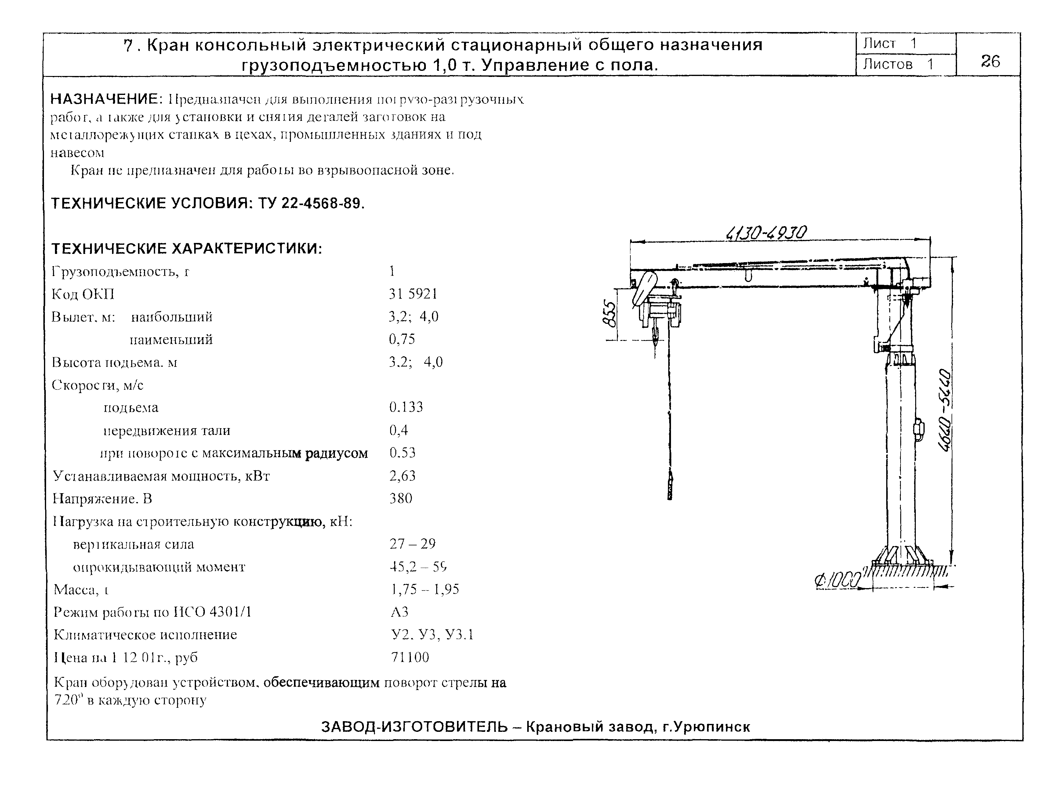 КО 09.16.02.08-02