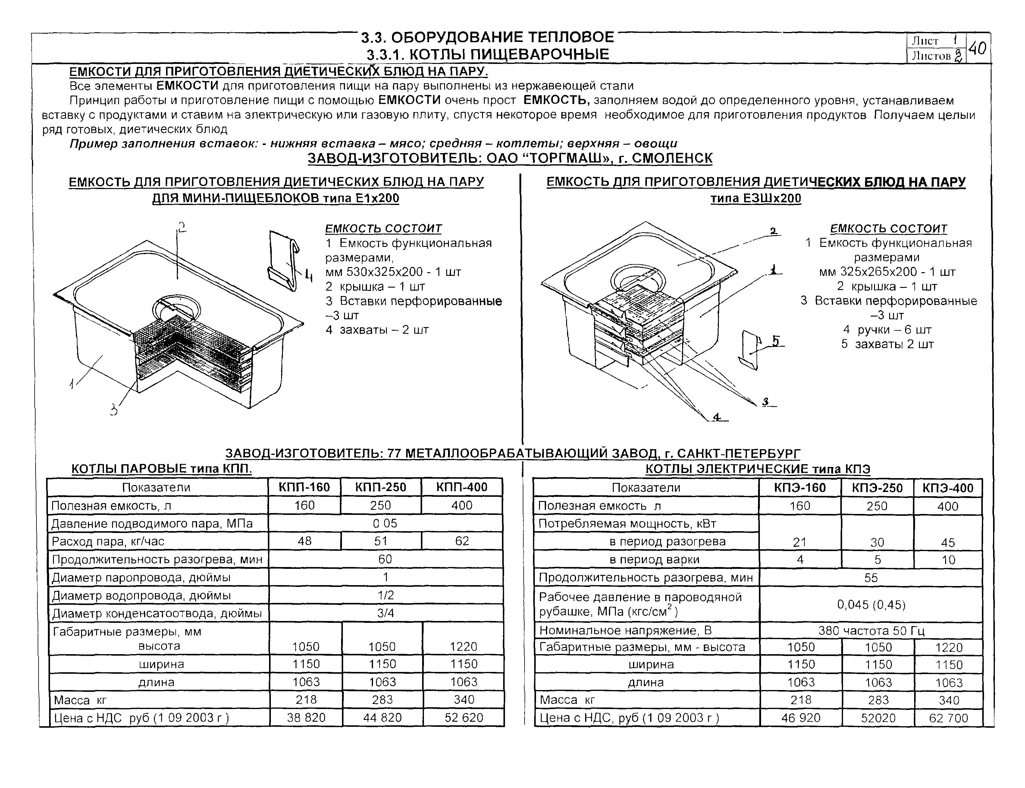 КО 09.06.10-03