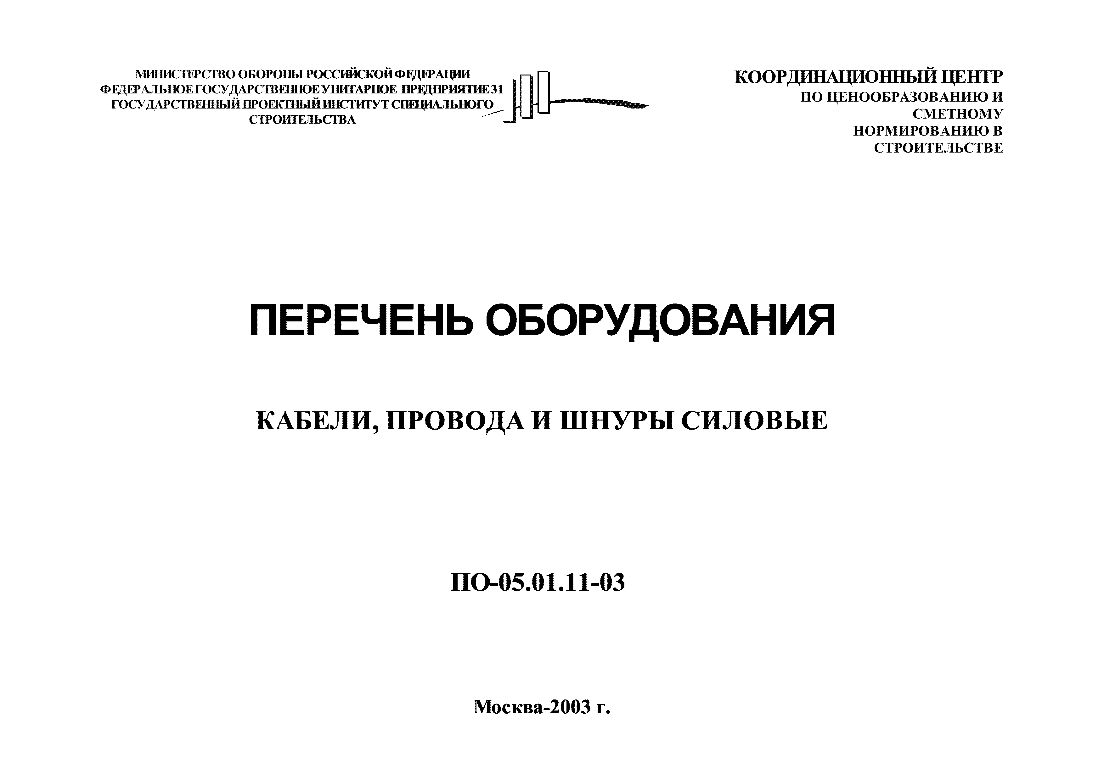 ПО 05.01.11-03