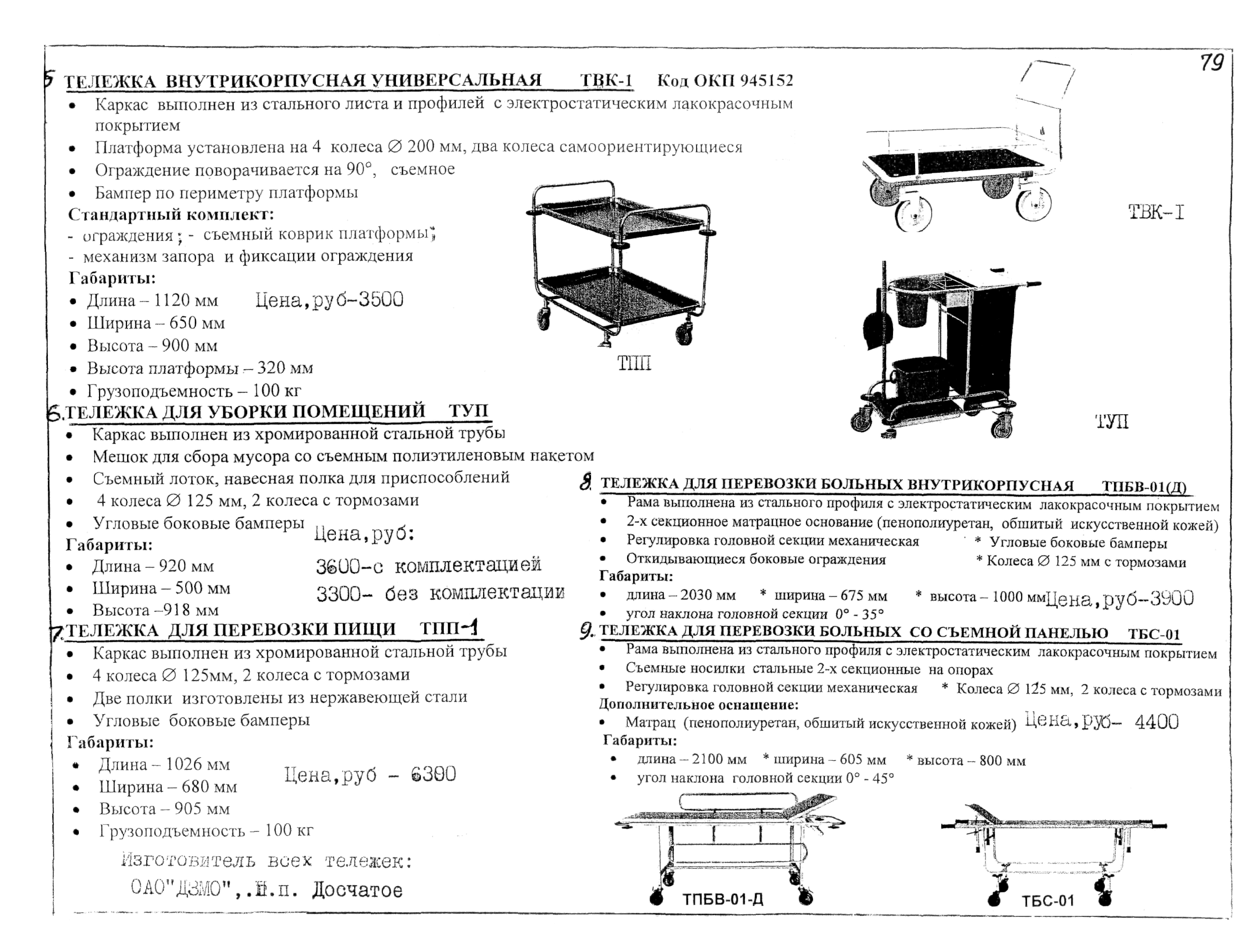 КПО 09.07.09-03