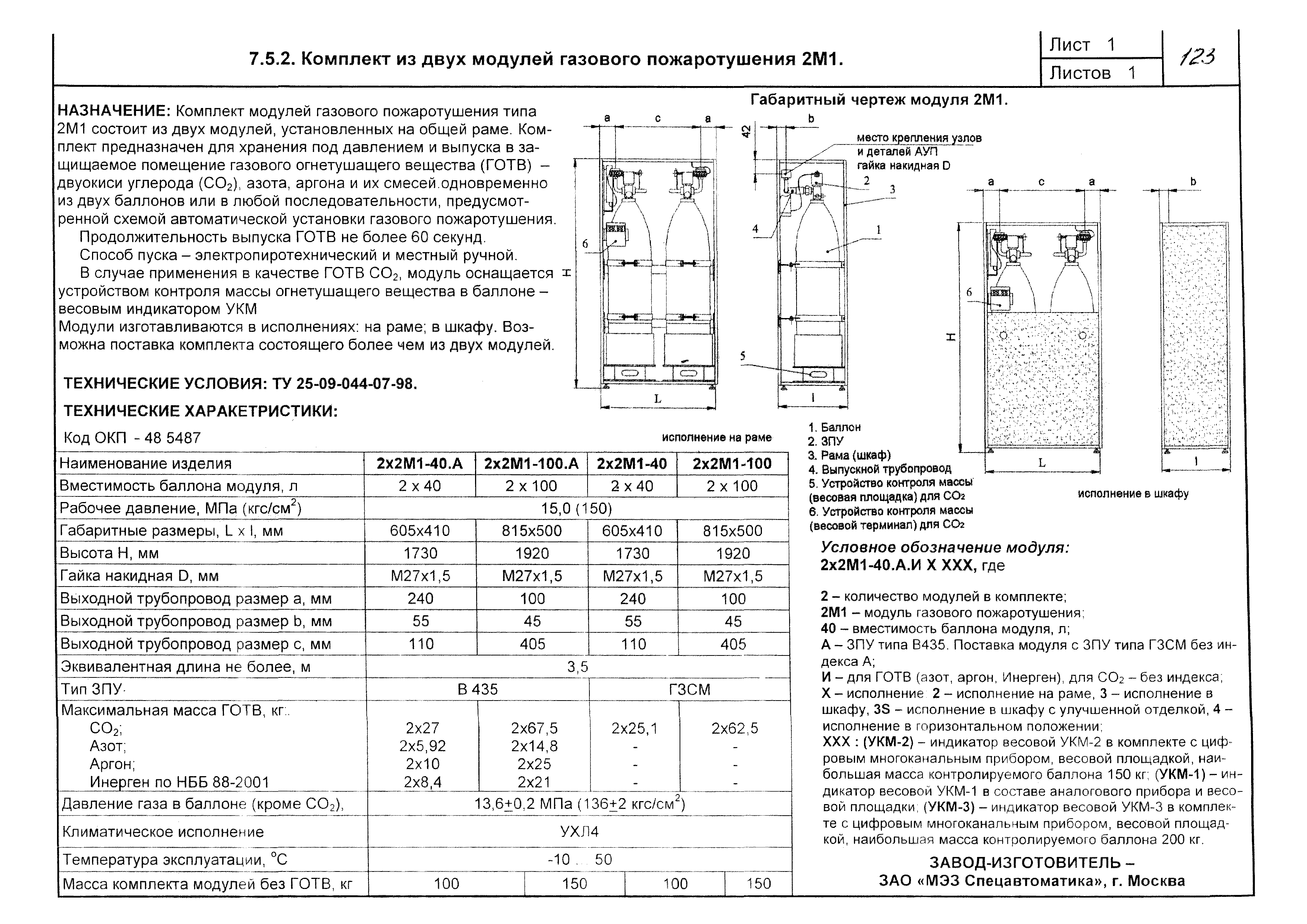 КПО 09.01.10-03