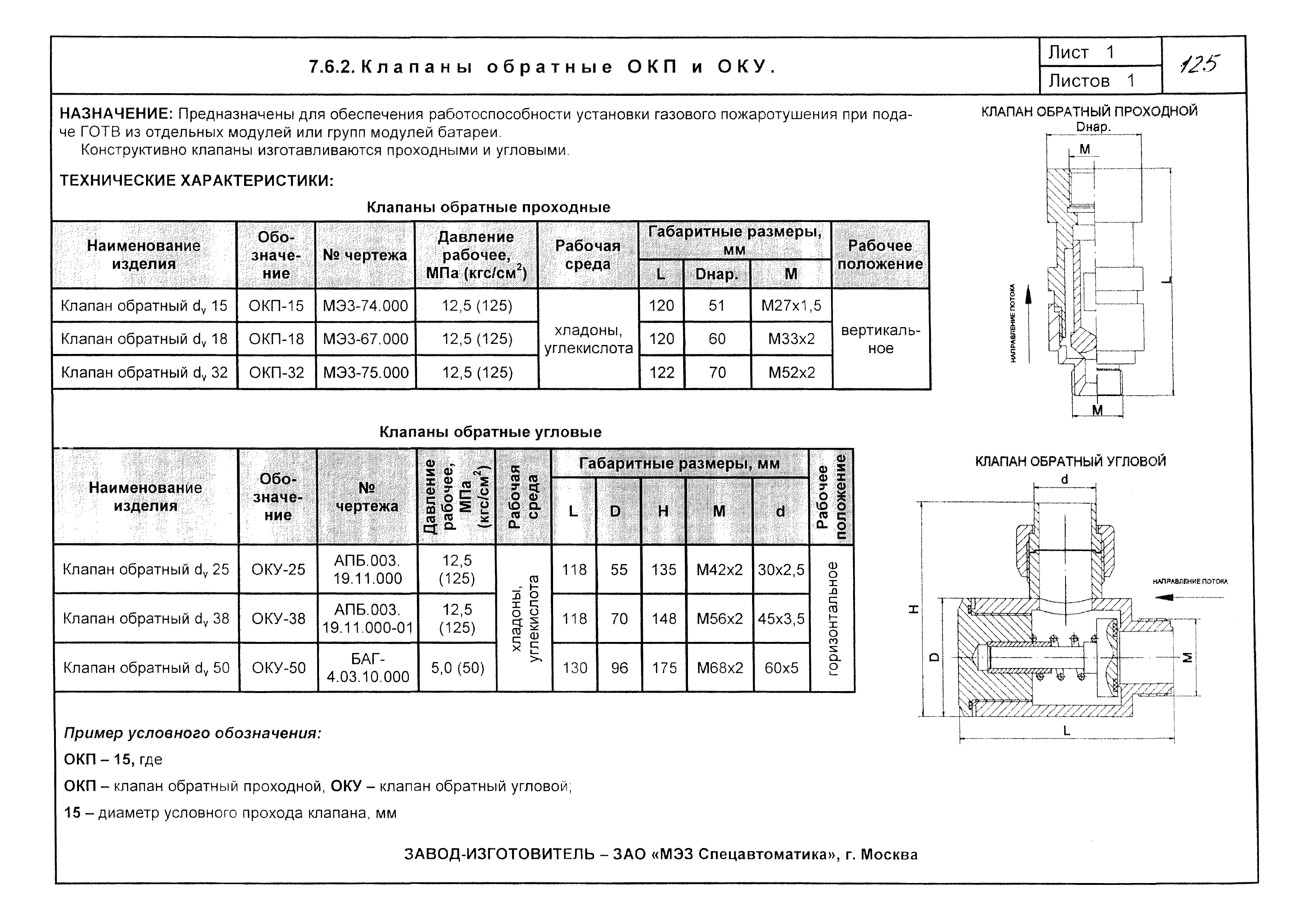 КПО 09.01.10-03