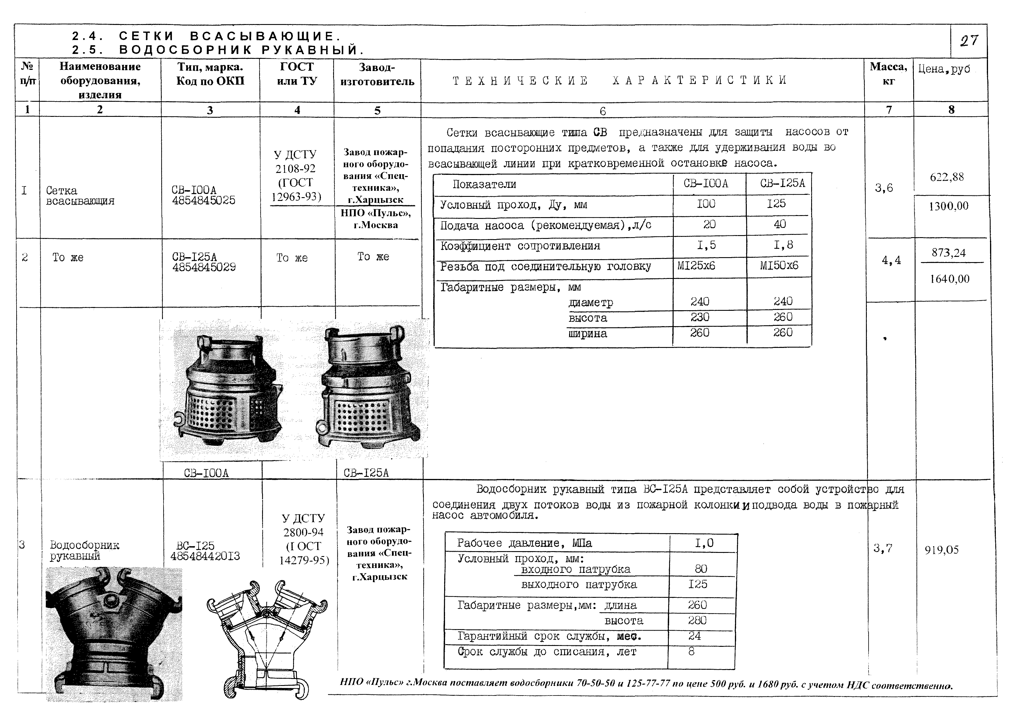 КПО 09.01.10-03