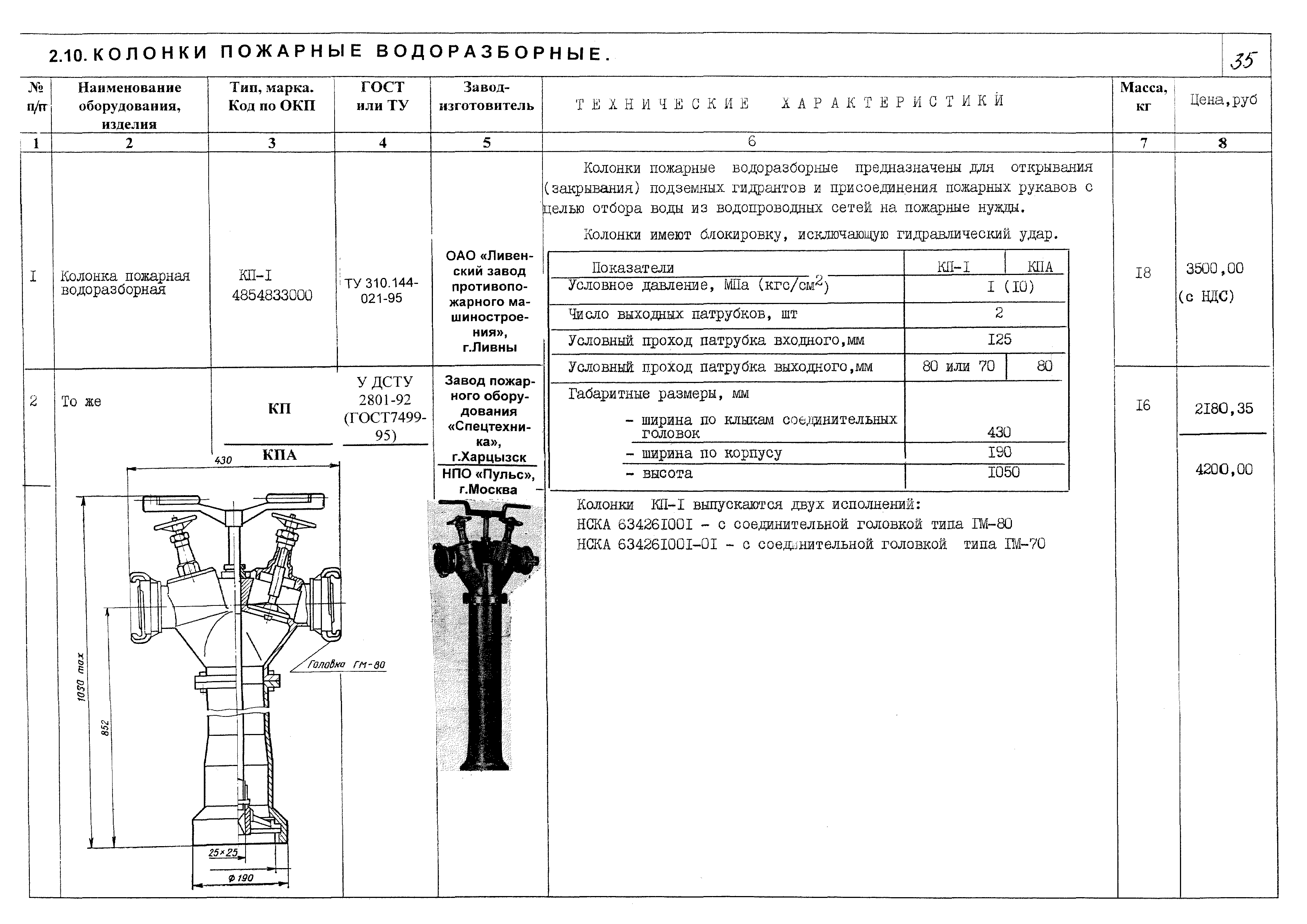 КПО 09.01.10-03