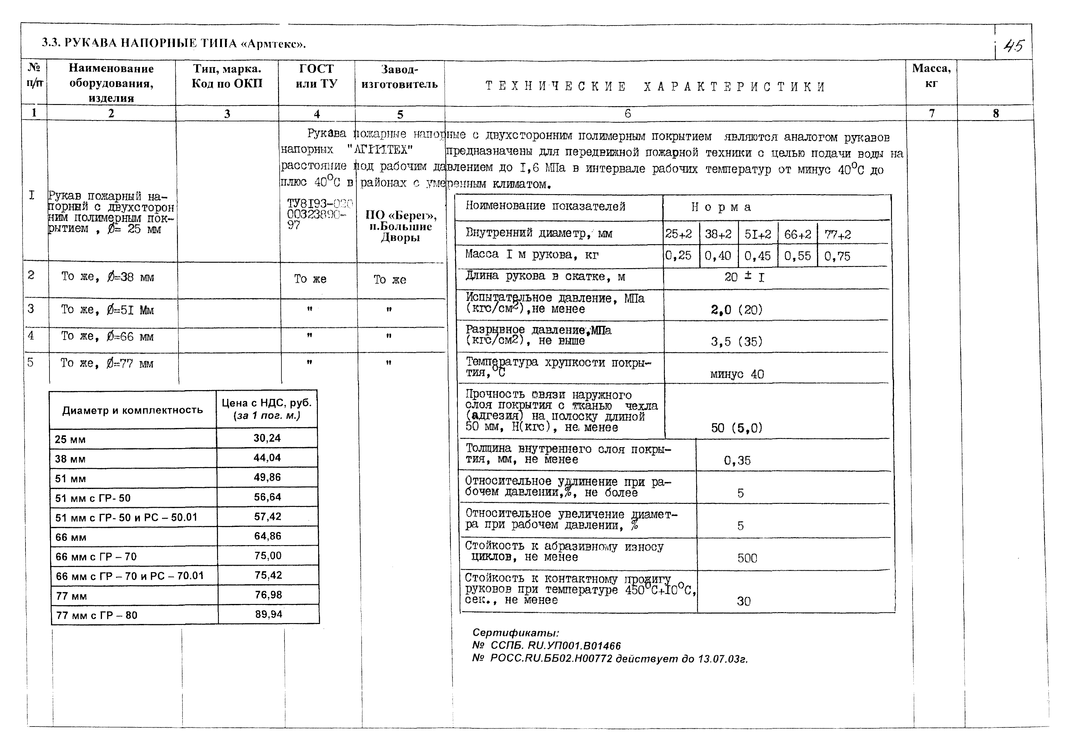 КПО 09.01.10-03