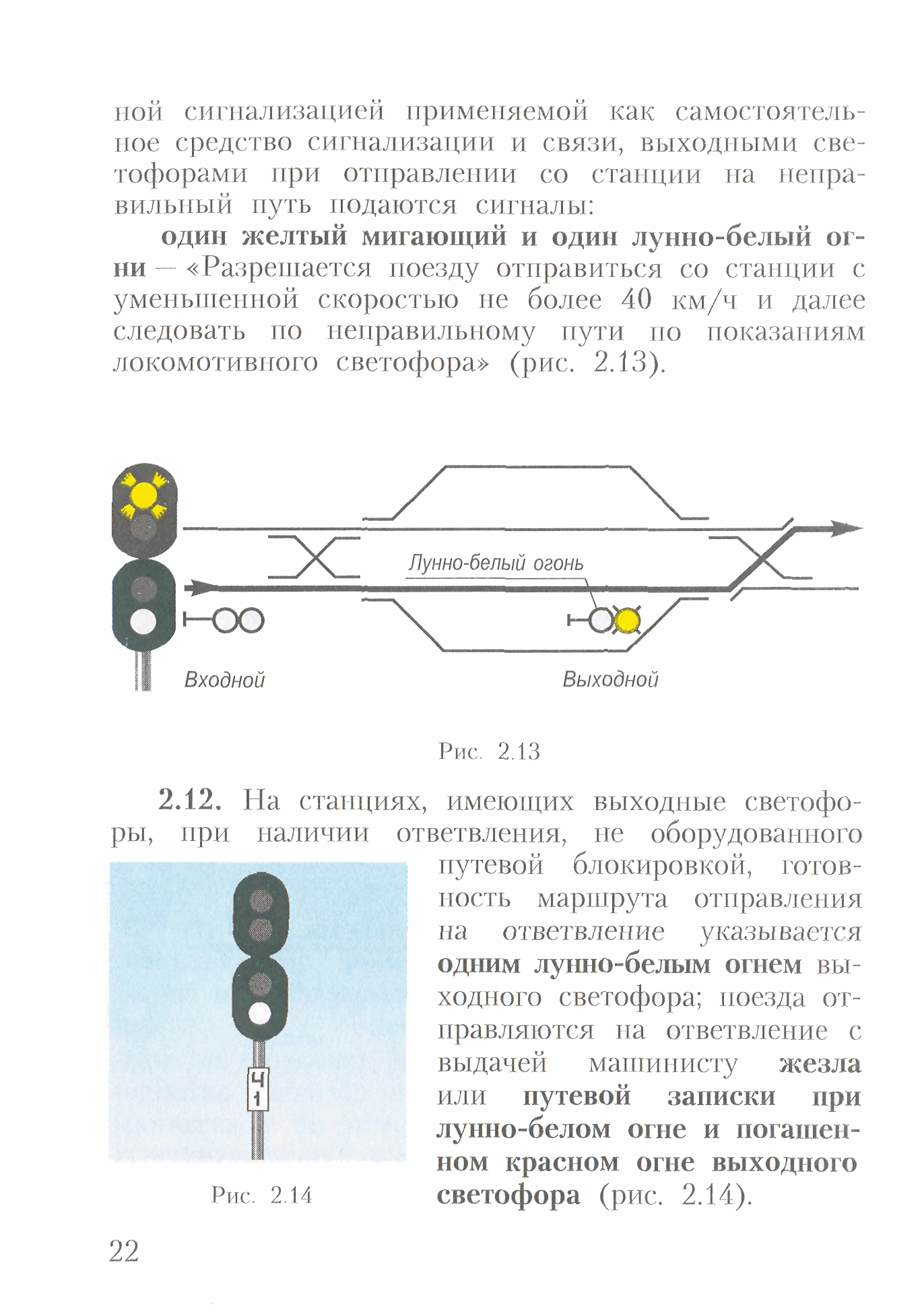 Скачать ЦРБ-757 Инструкция по сигнализации на железных дорогах Российской  Федерации