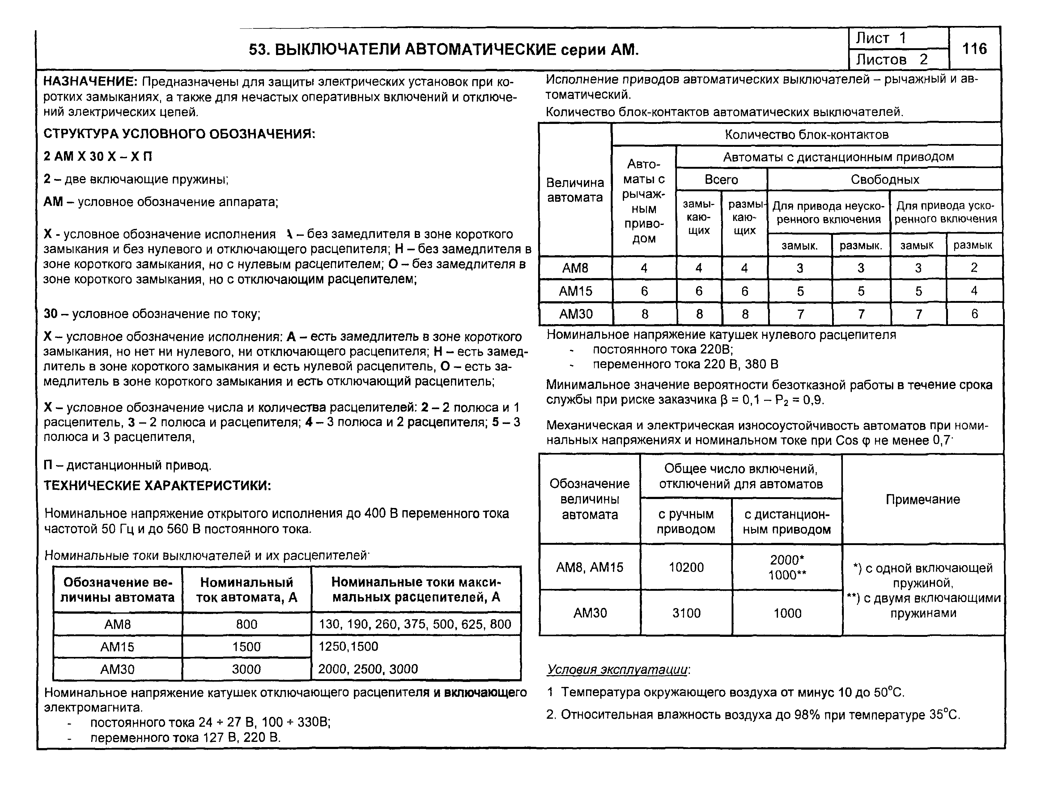 КПО 02.01.10-04