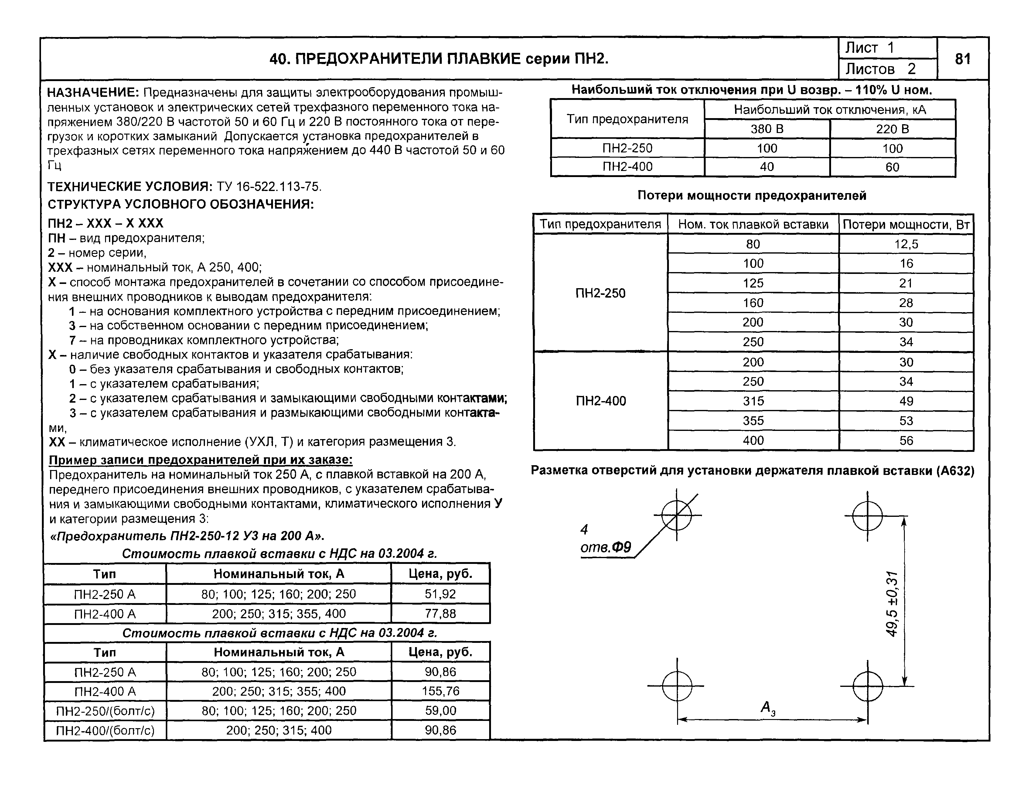 КПО 02.01.10-04