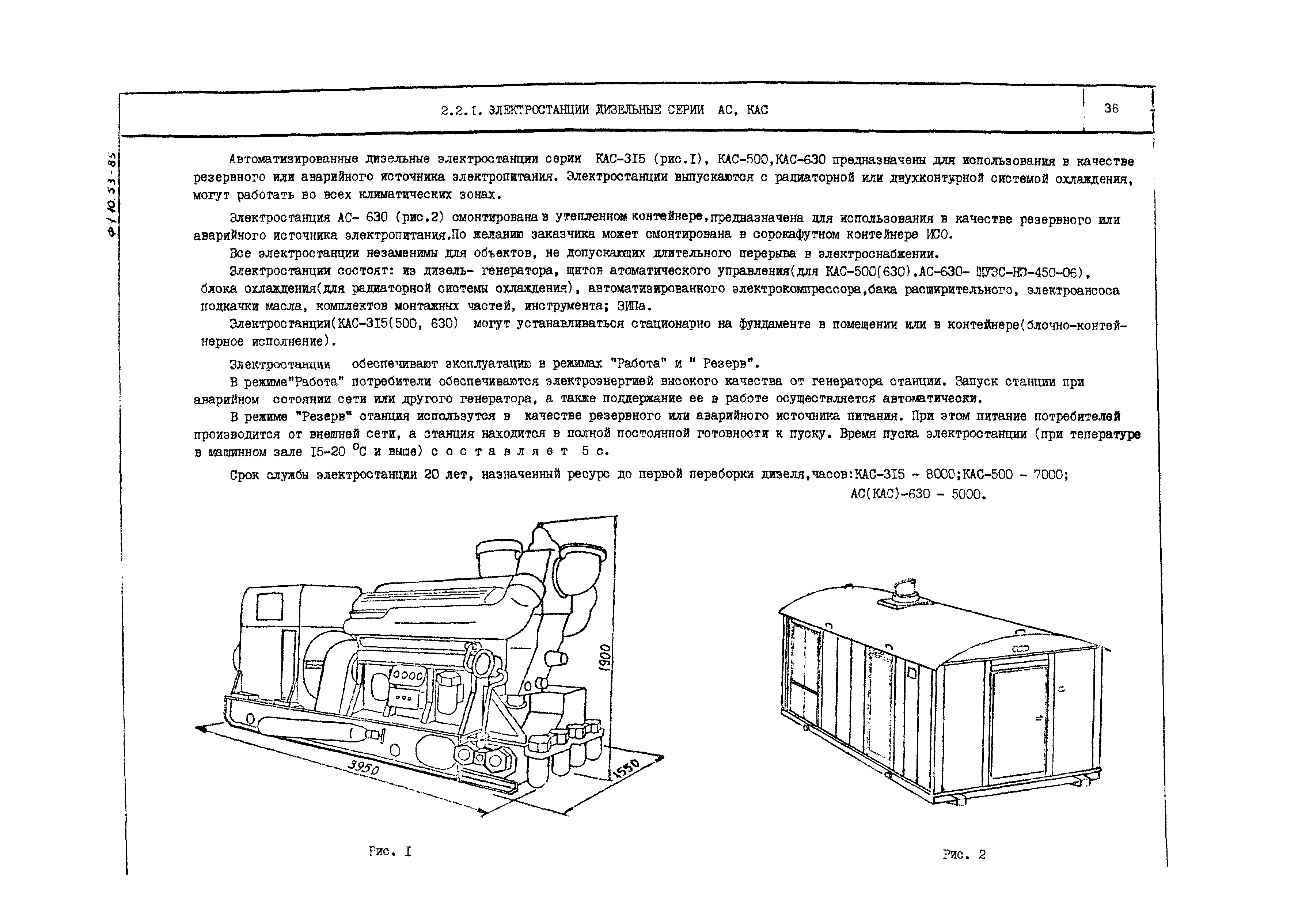 Работа дизельной электростанции. Формуляр для ДЭС АС-630. Паспорт на дизельную электростанцию. КАС 500 руководство по эксплуатации. Дизельная электростанция звезда-630нк-02м3-01 схема.