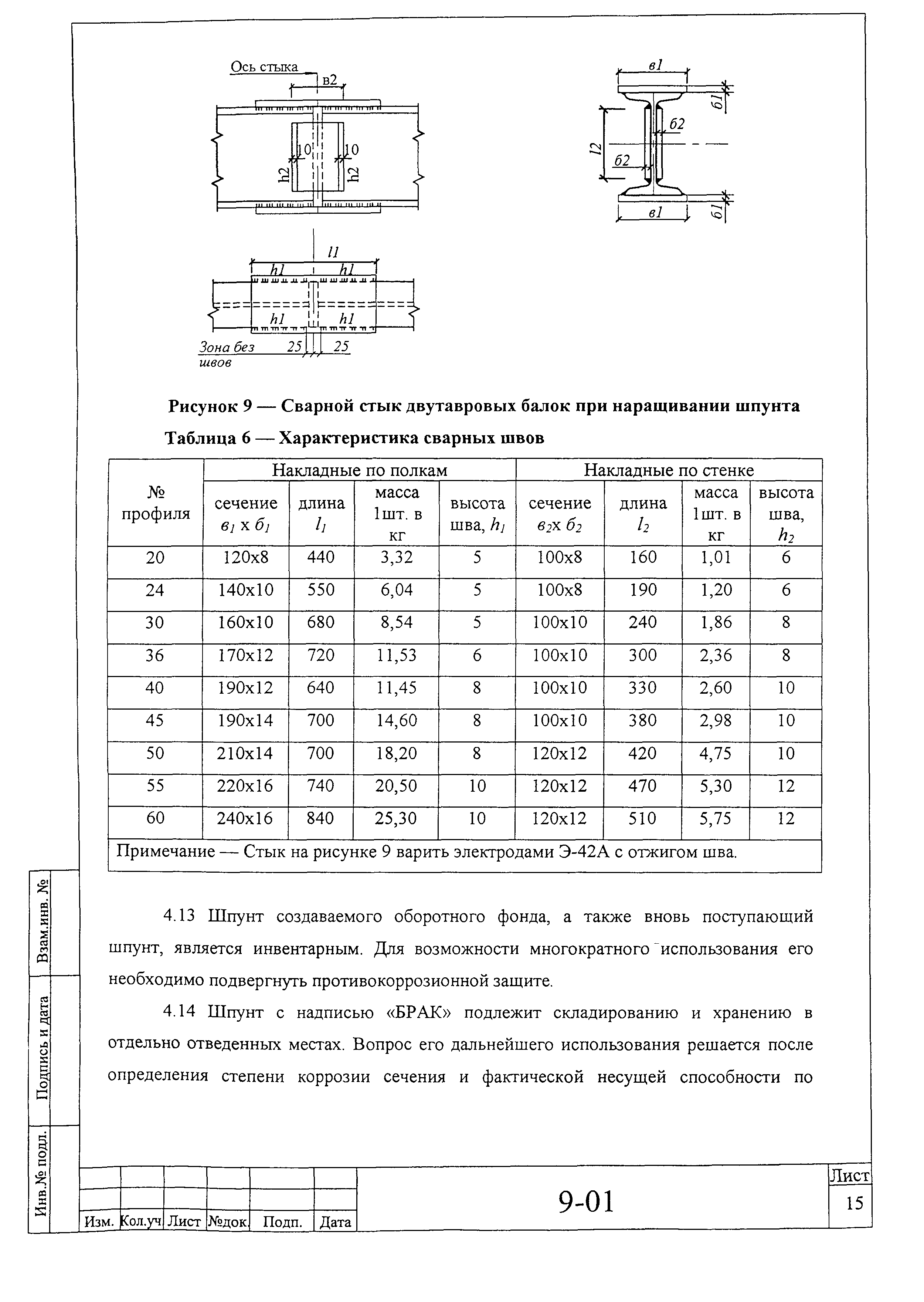 Инструкция 9-01