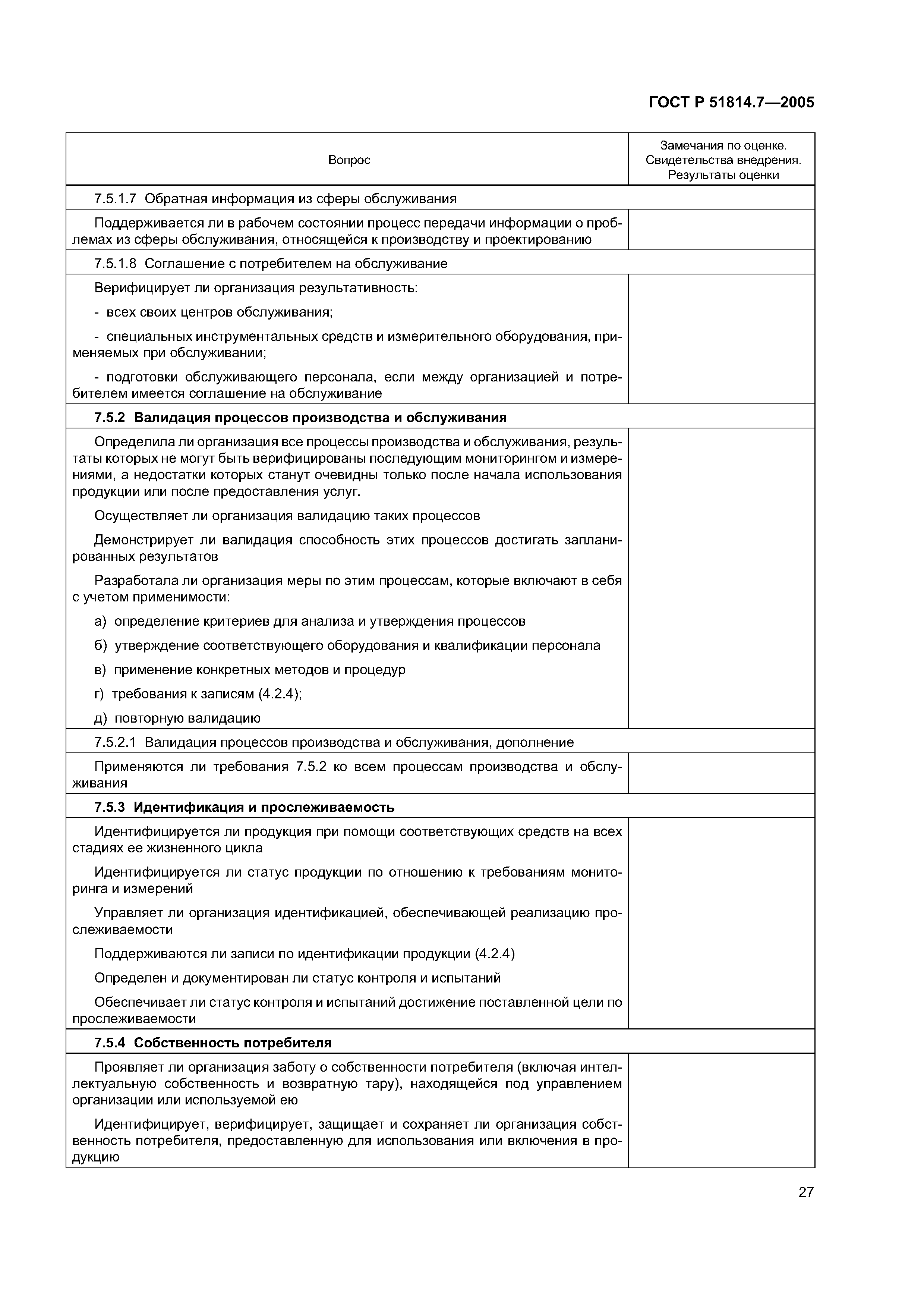 ГОСТ Р 51814.7-2005