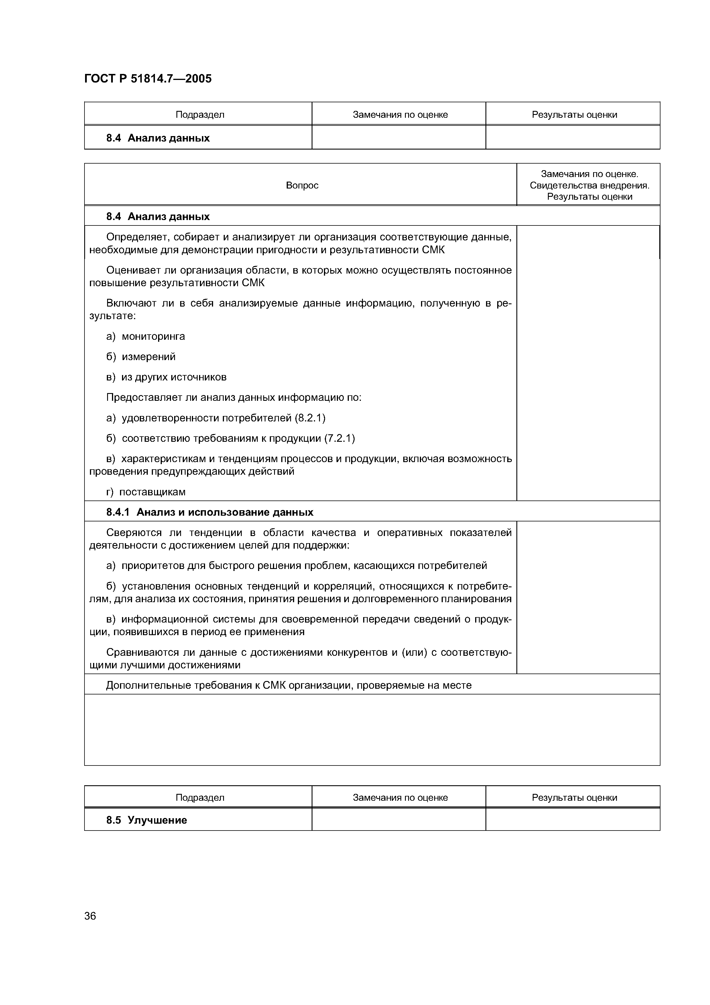 ГОСТ Р 51814.7-2005