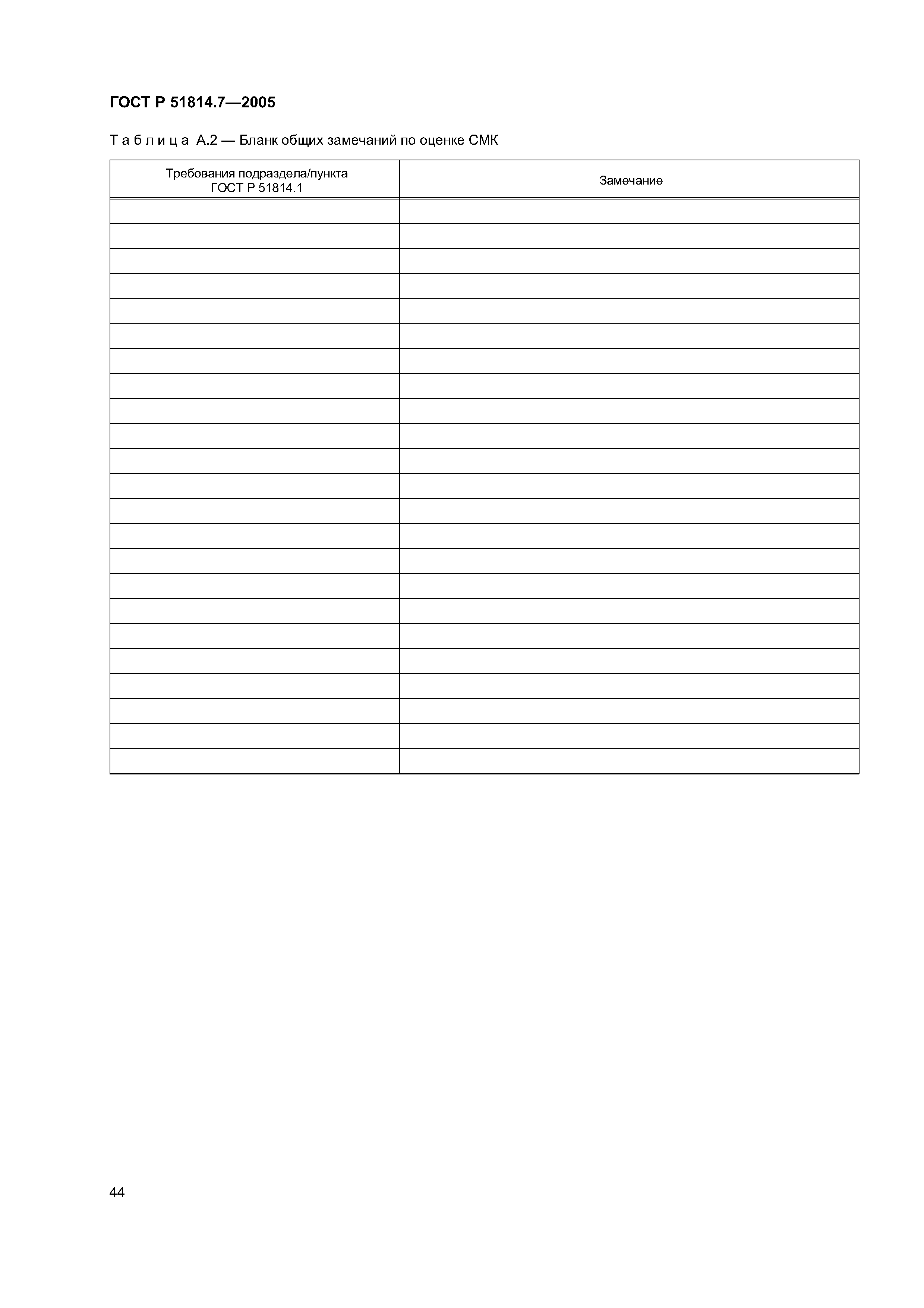 ГОСТ Р 51814.7-2005