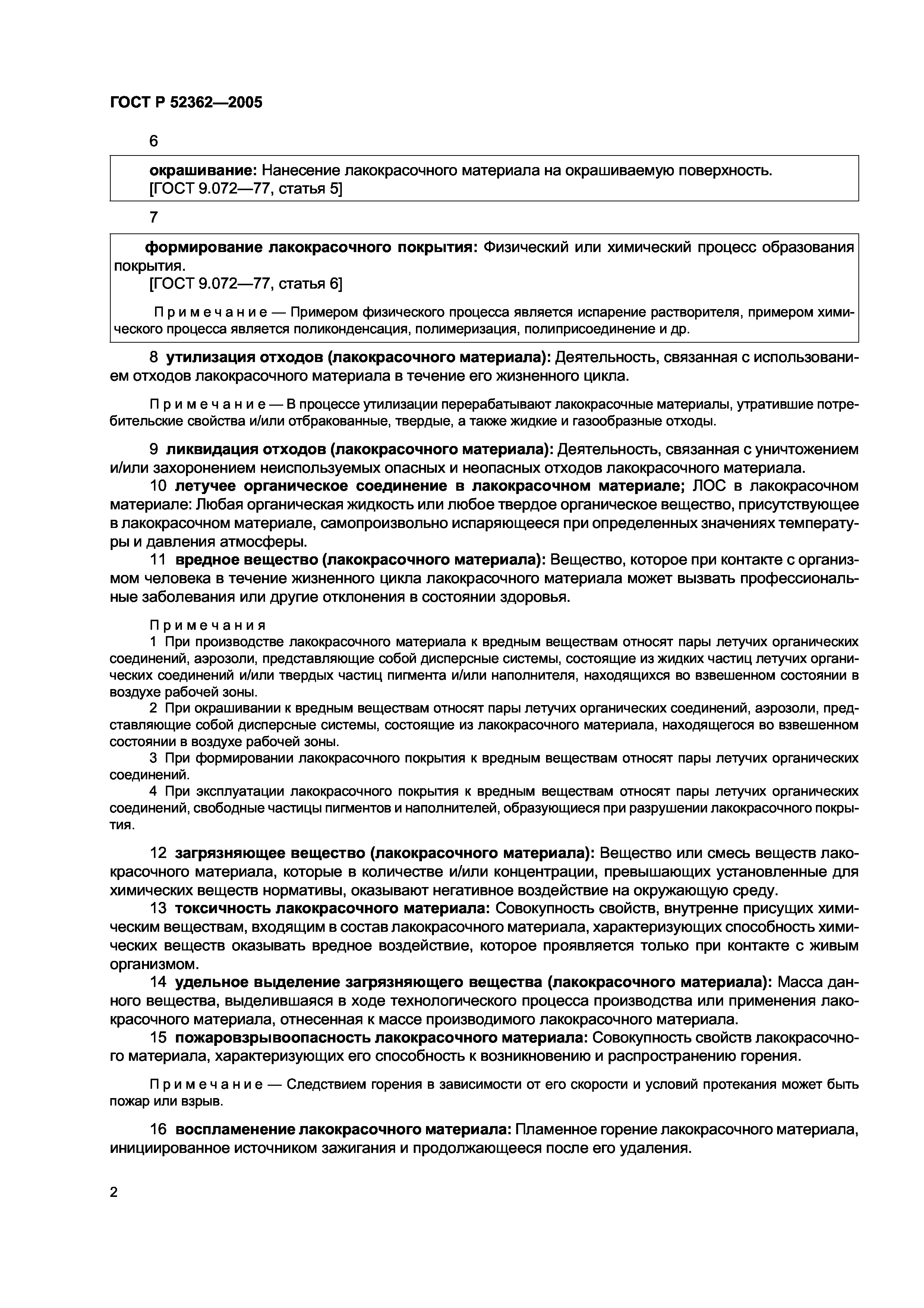 ГОСТ Р 52362-2005