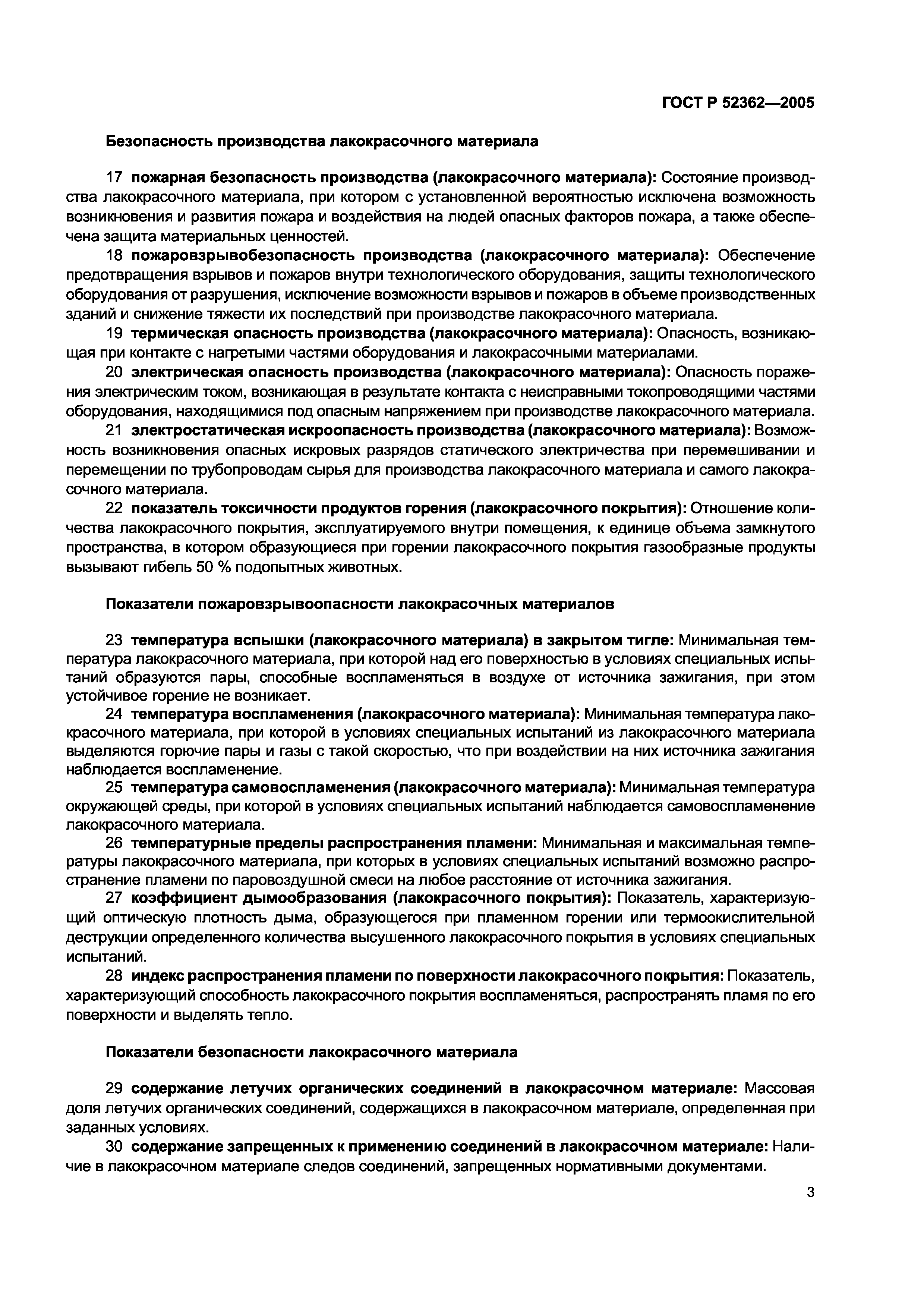 ГОСТ Р 52362-2005