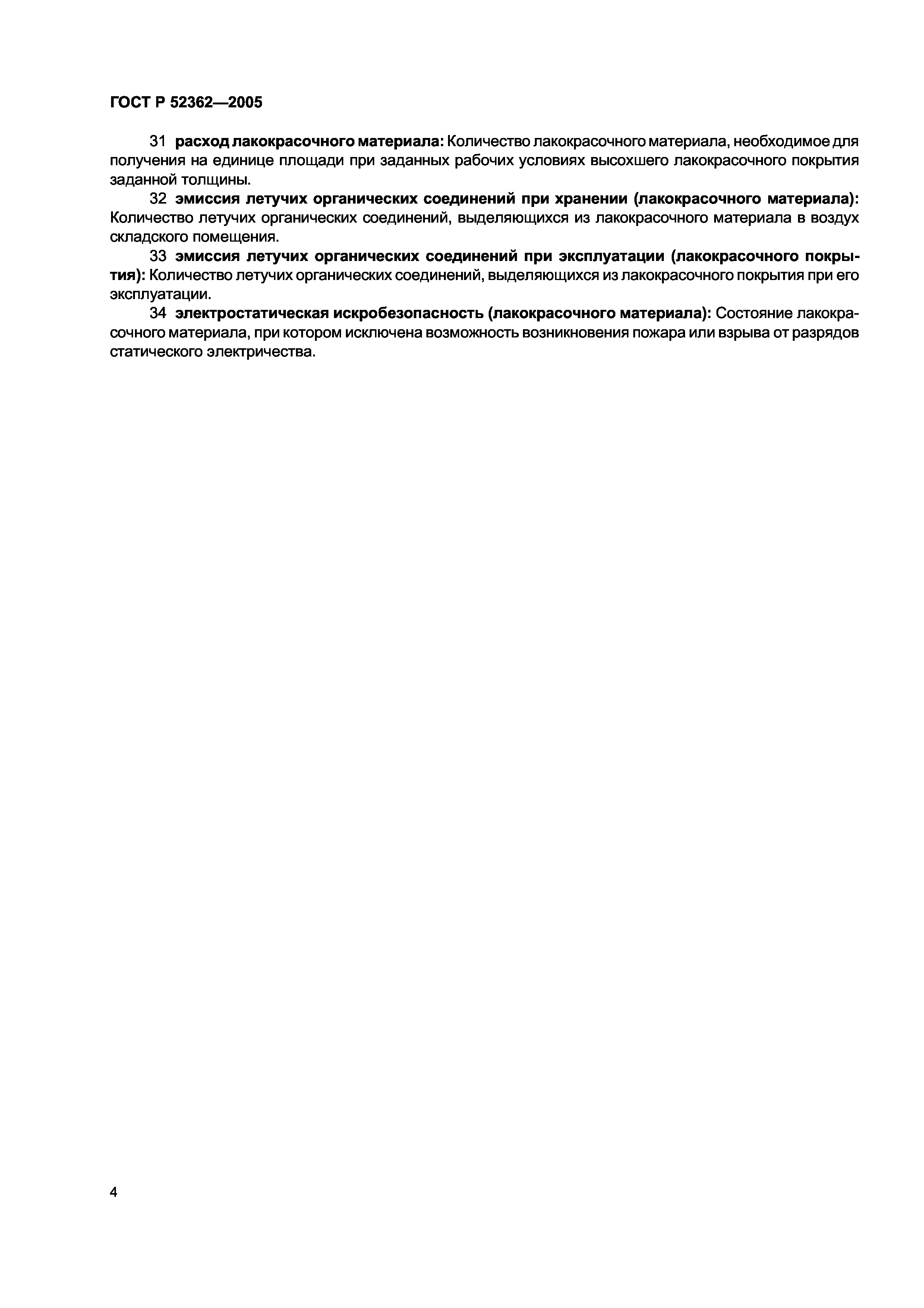 ГОСТ Р 52362-2005