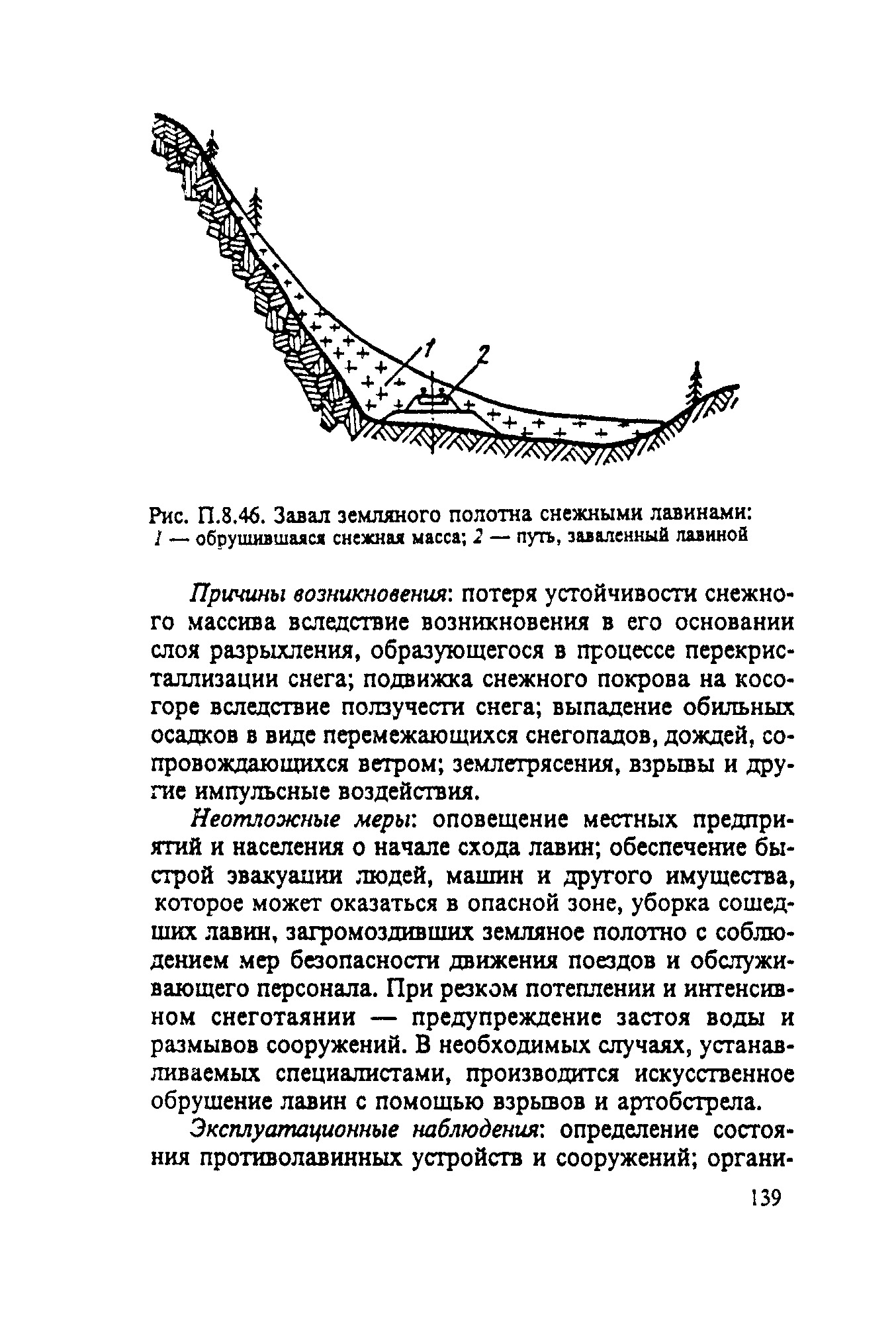 Машины для содержания земляного полотна