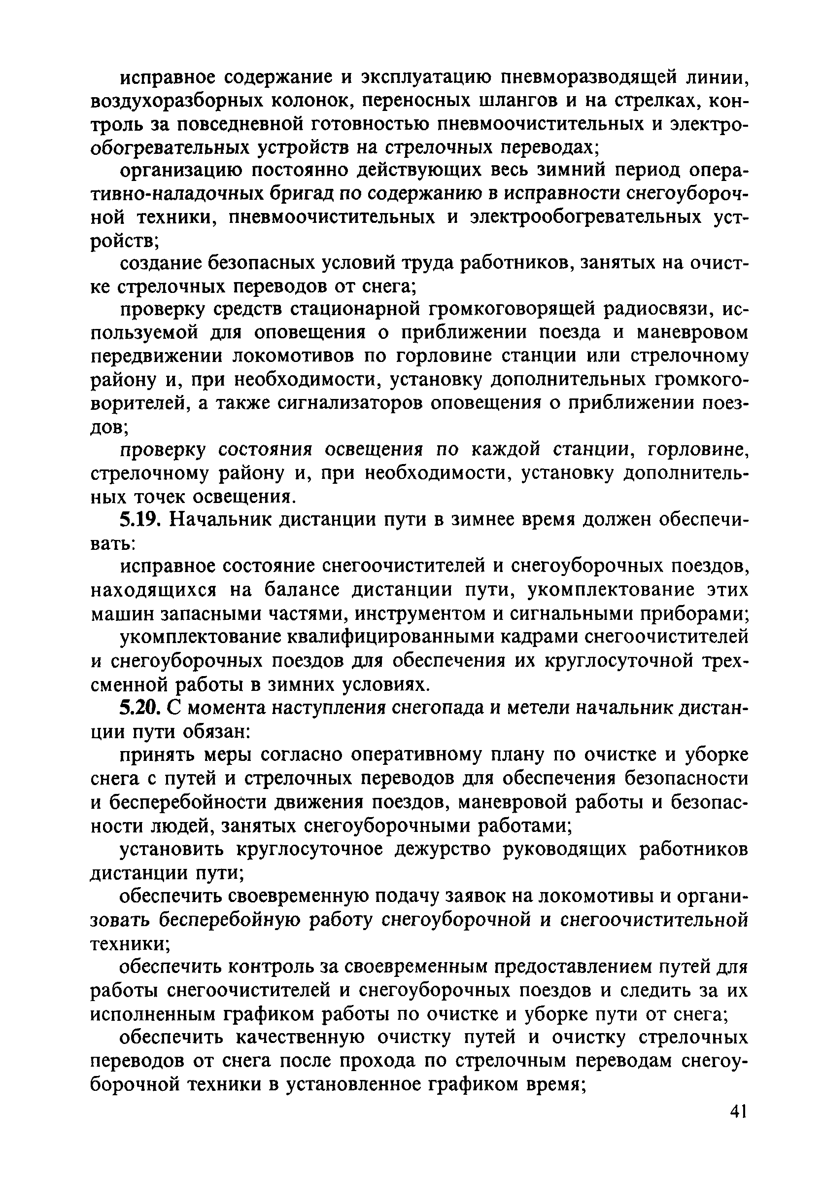 Скачать ЦП-751 Инструкция по снегоборьбе на железных дорогах Российской  Федерации