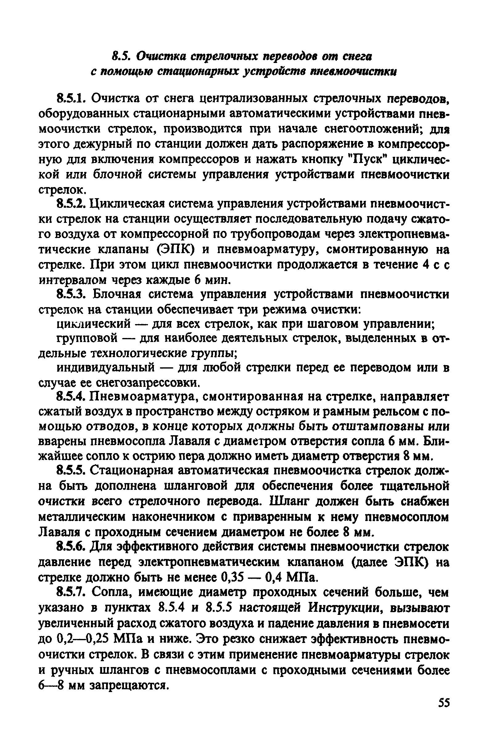 Скачать ЦП-751 Инструкция по снегоборьбе на железных дорогах Российской  Федерации