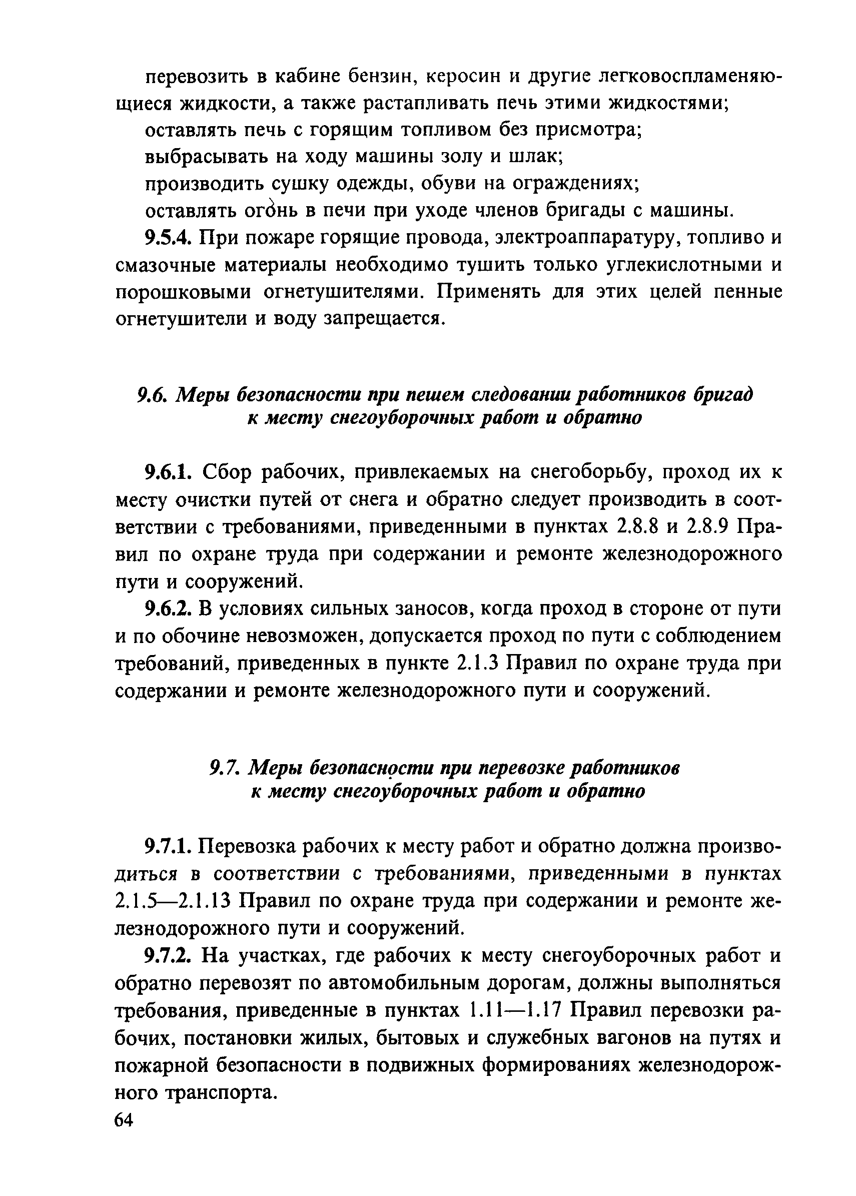 Скачать ЦП-751 Инструкция по снегоборьбе на железных дорогах Российской  Федерации