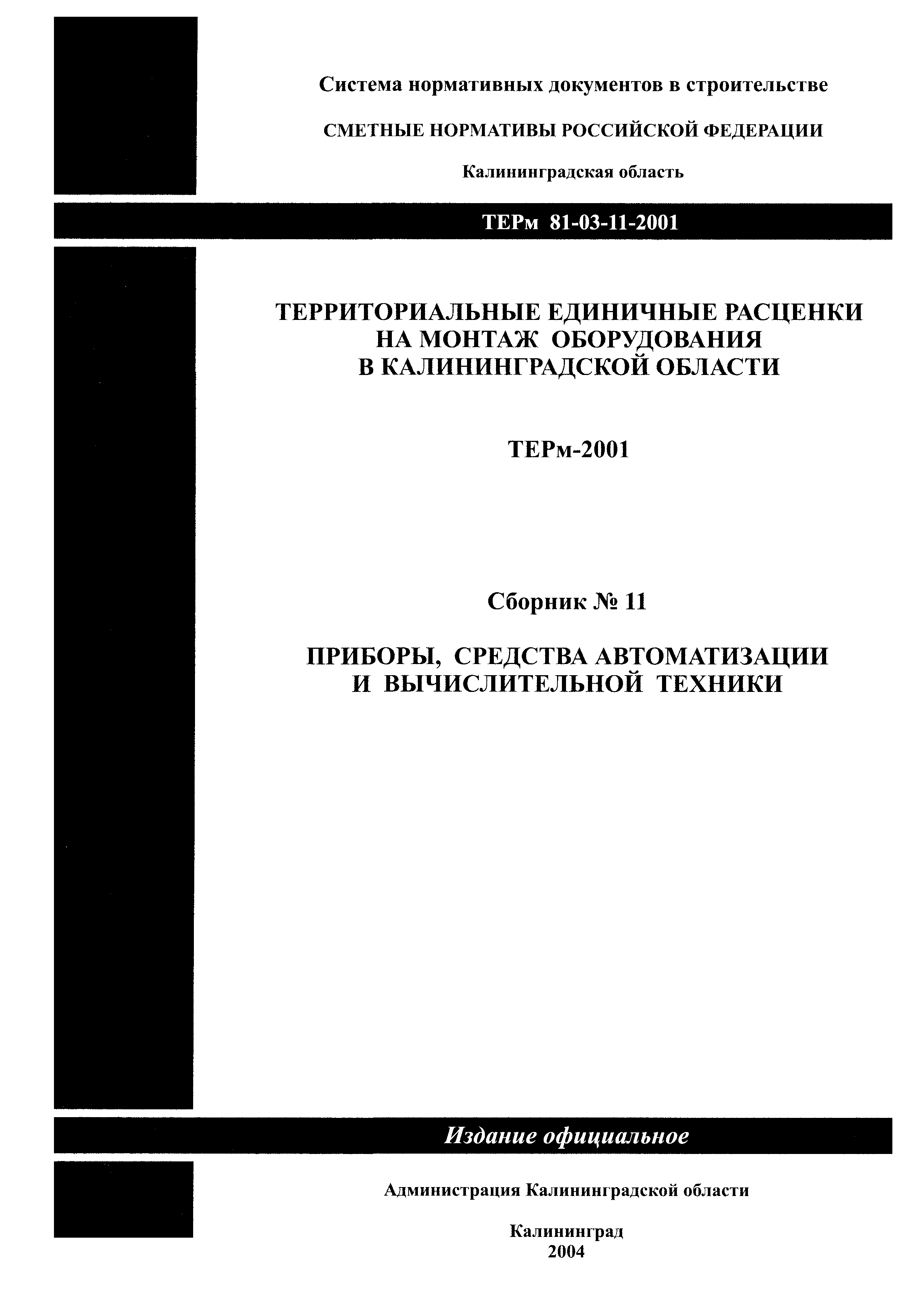 ТЕРм Калининградская область 2001-11