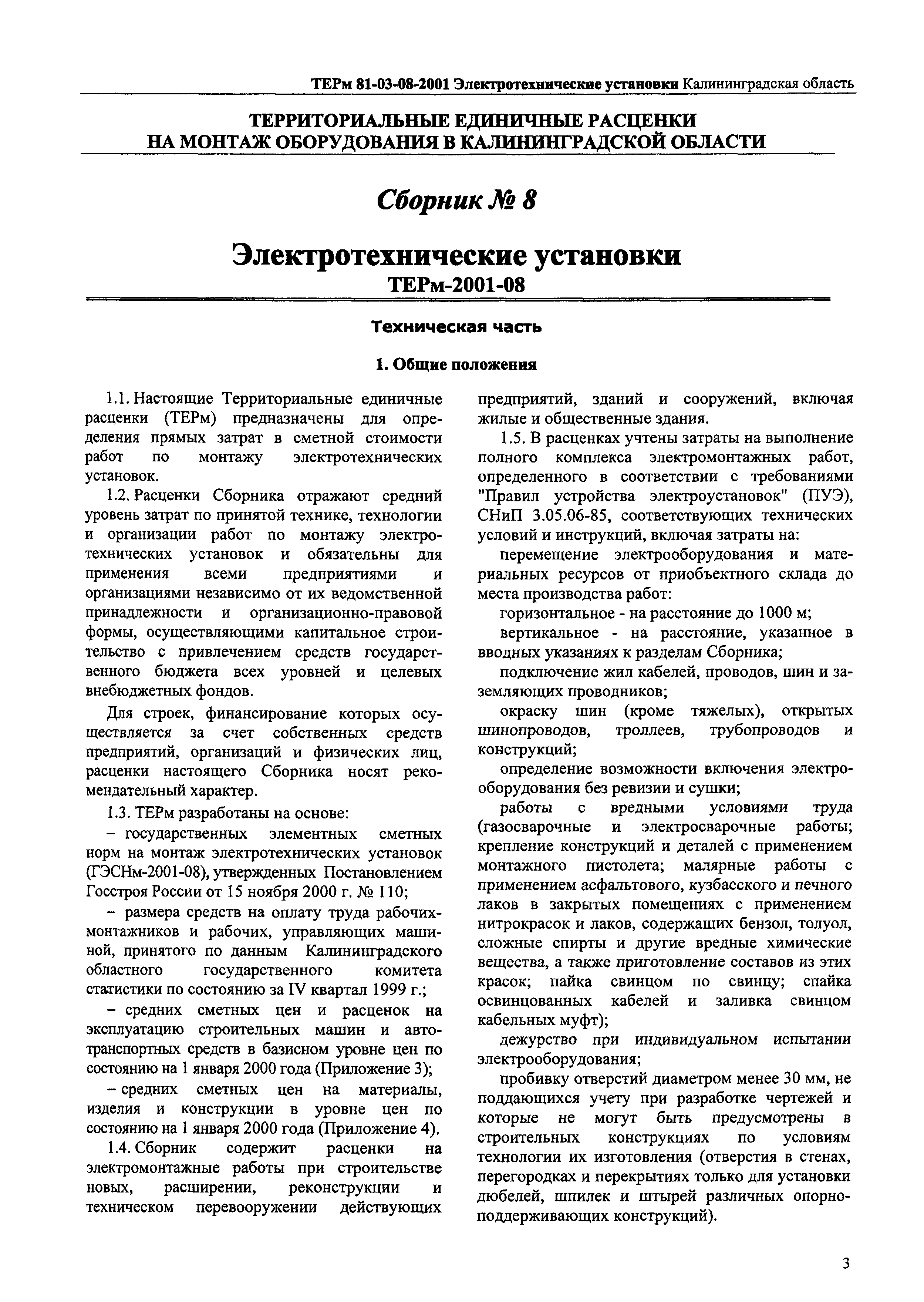 ТЕРм Калининградская область 2001-08