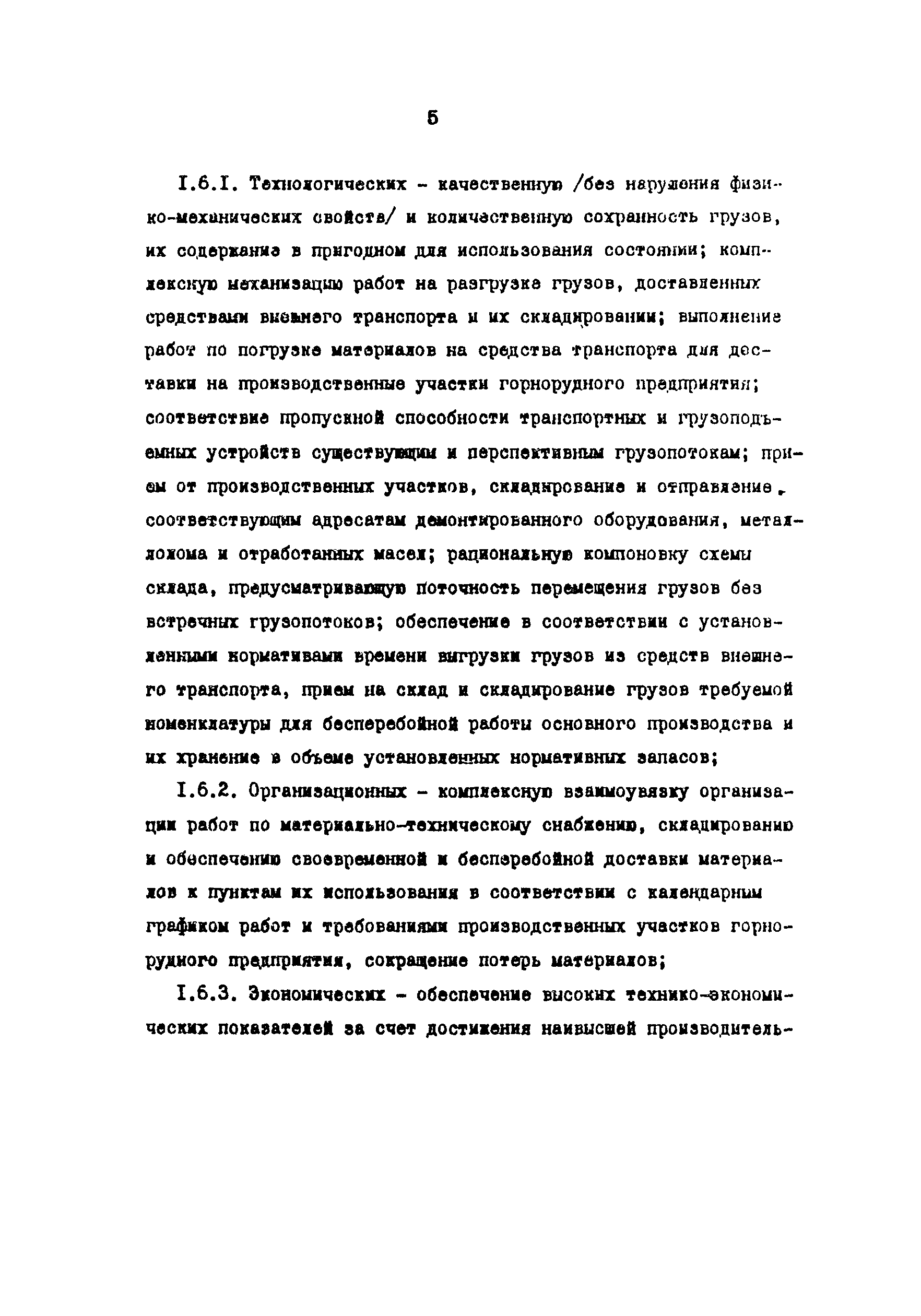 ОНТП 6-85