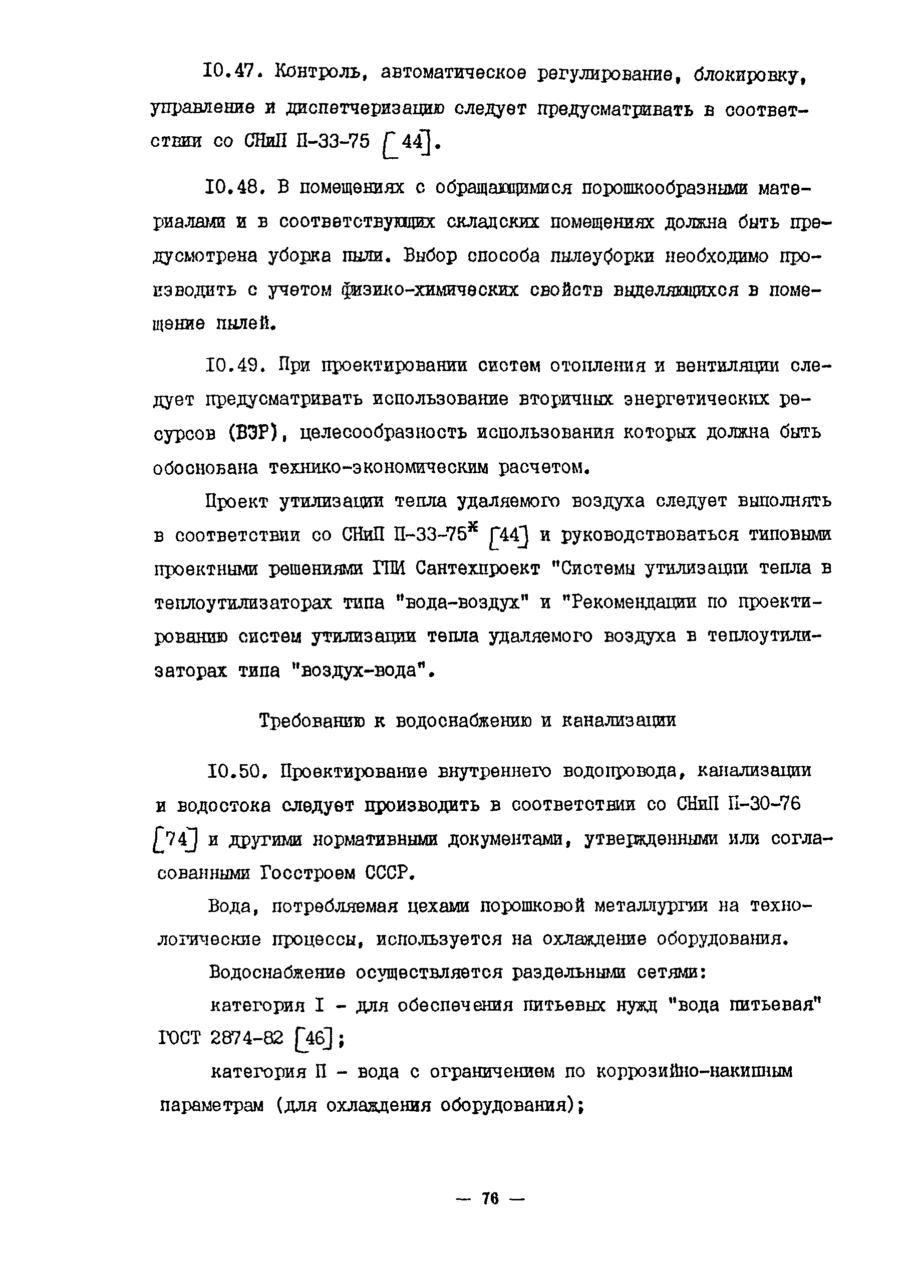 ОНТП 10-85