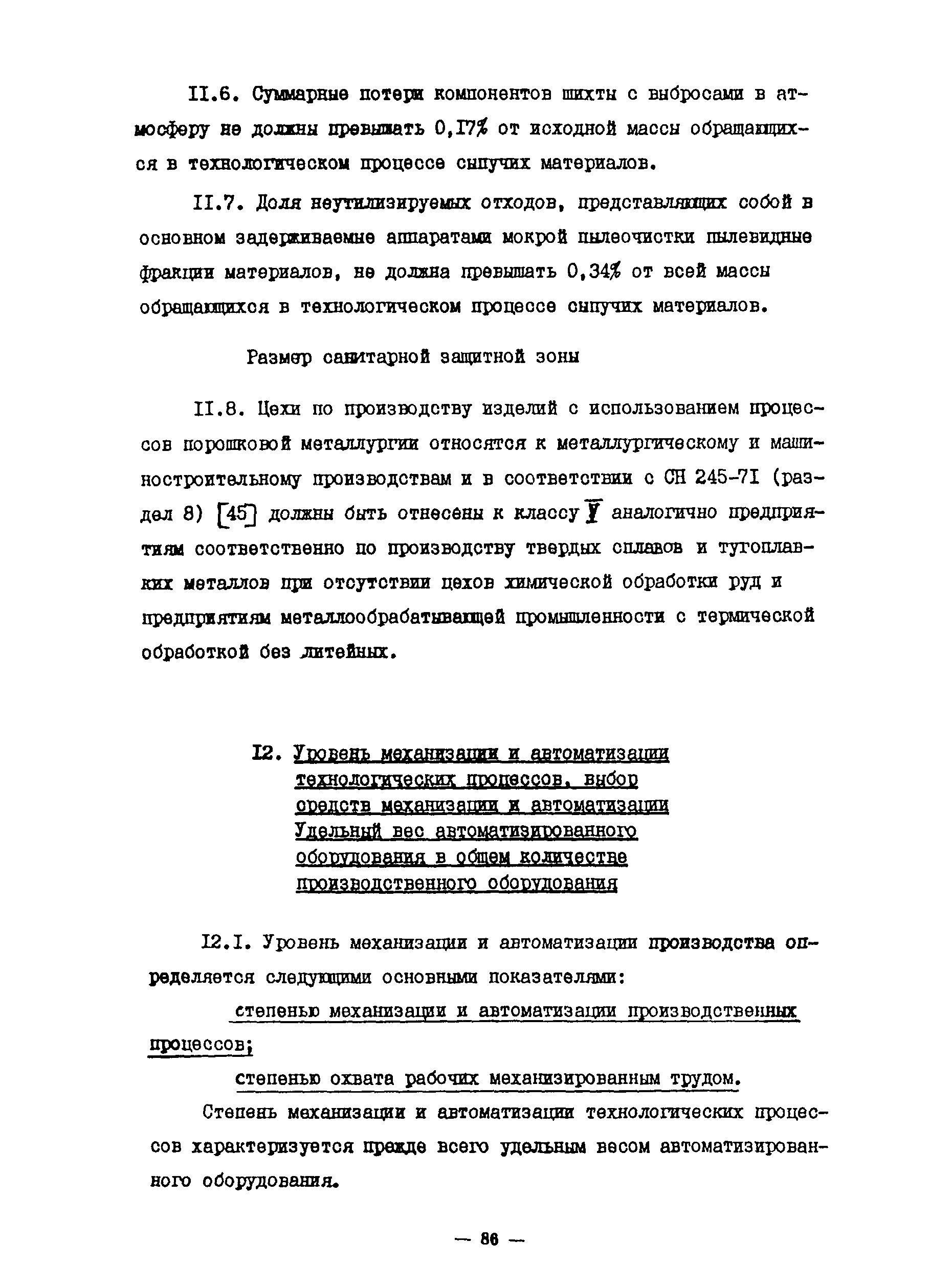 ОНТП 10-85