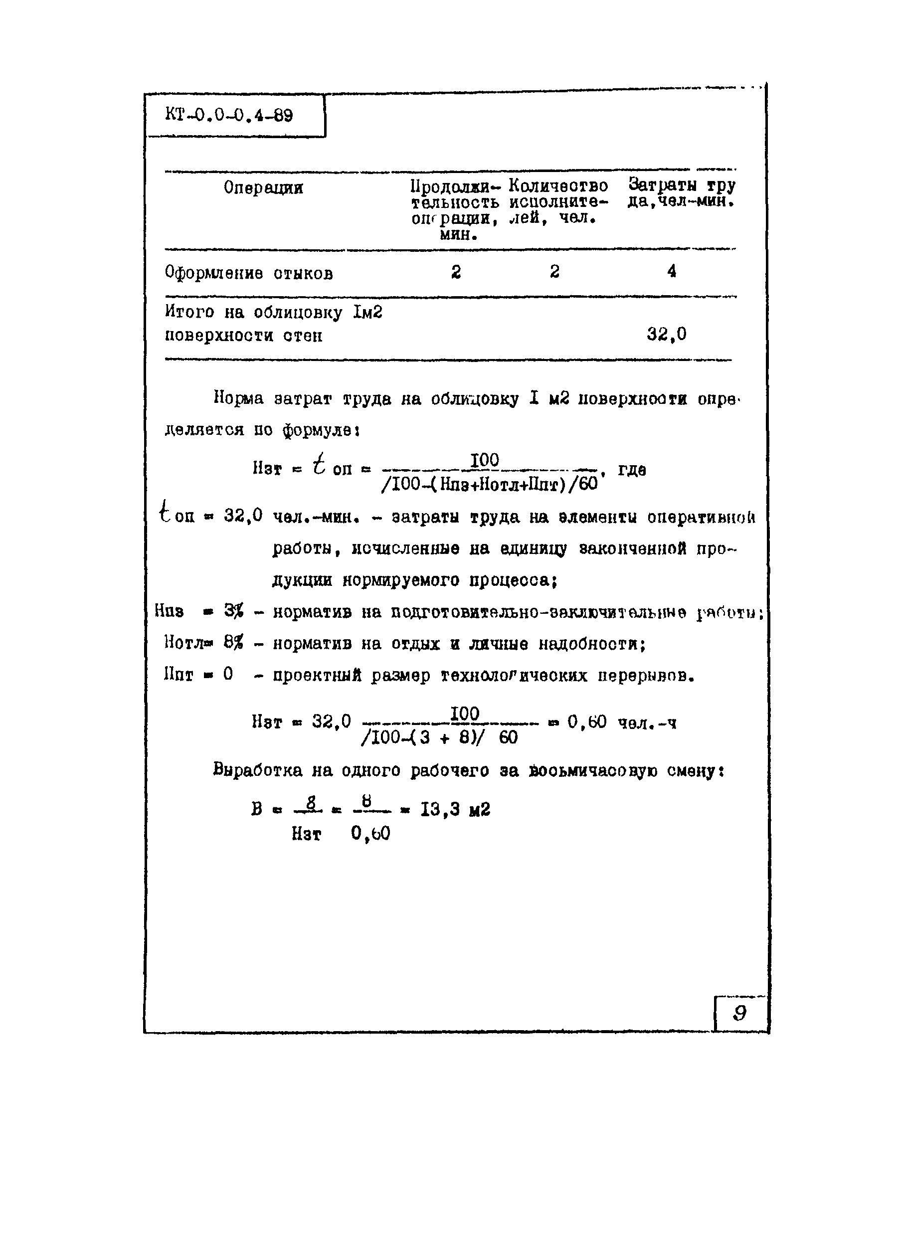 КТ 0.0-0.4-89