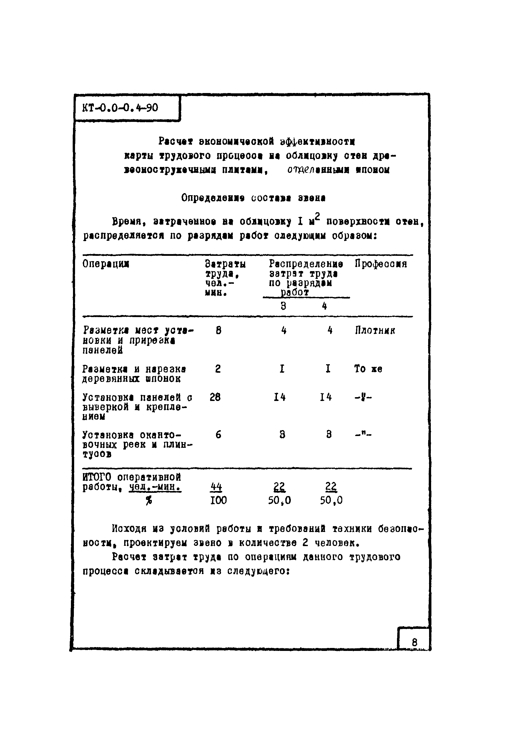 КТ 0.0-0.4-90