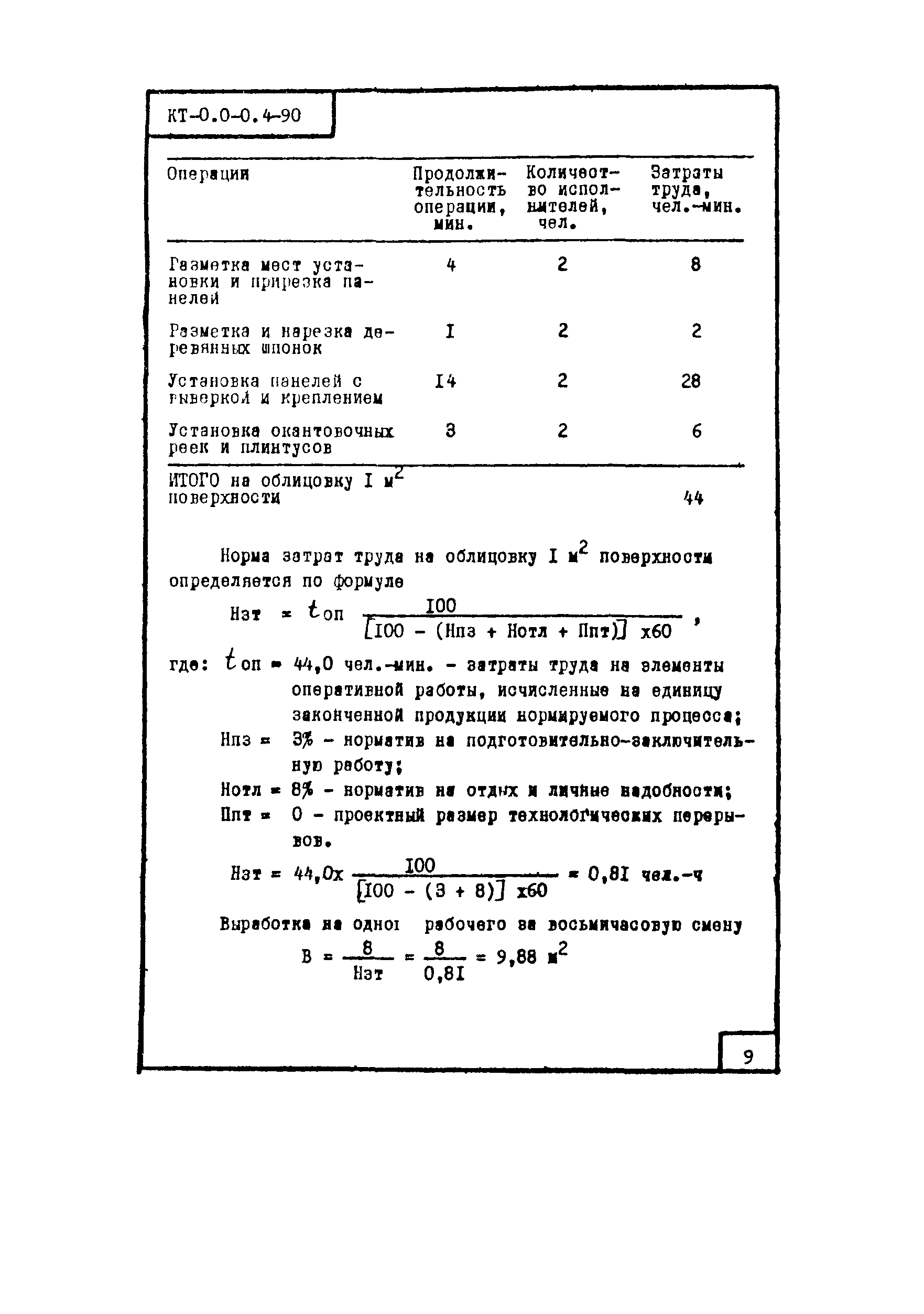 КТ 0.0-0.4-90