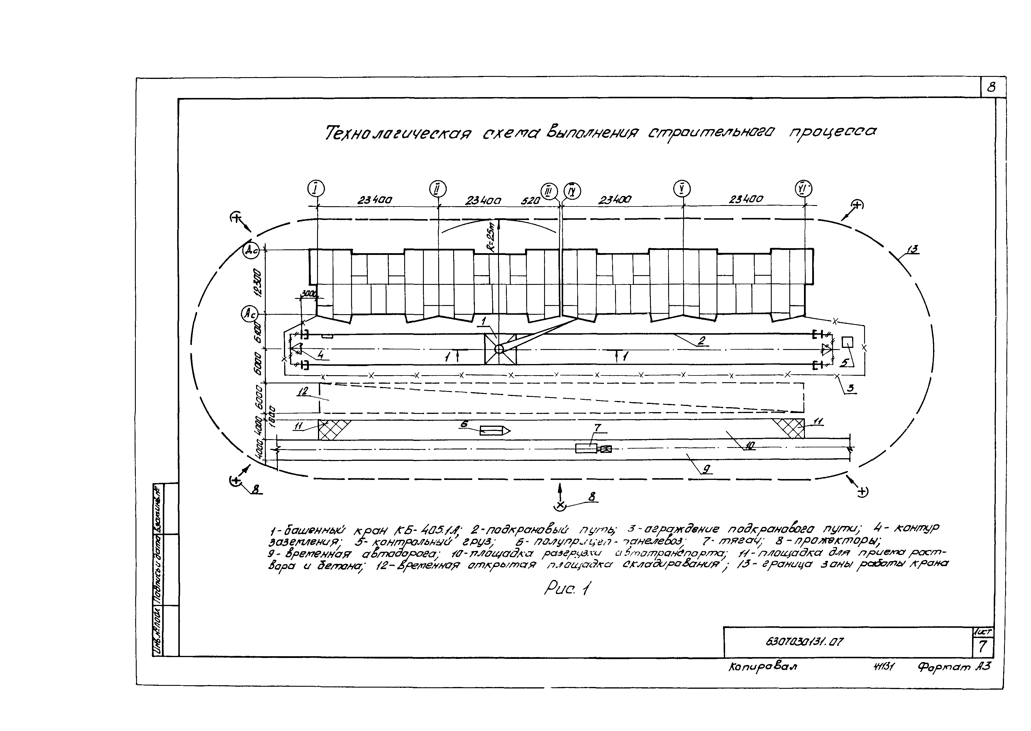 Технологическая карта 6307030131/41131