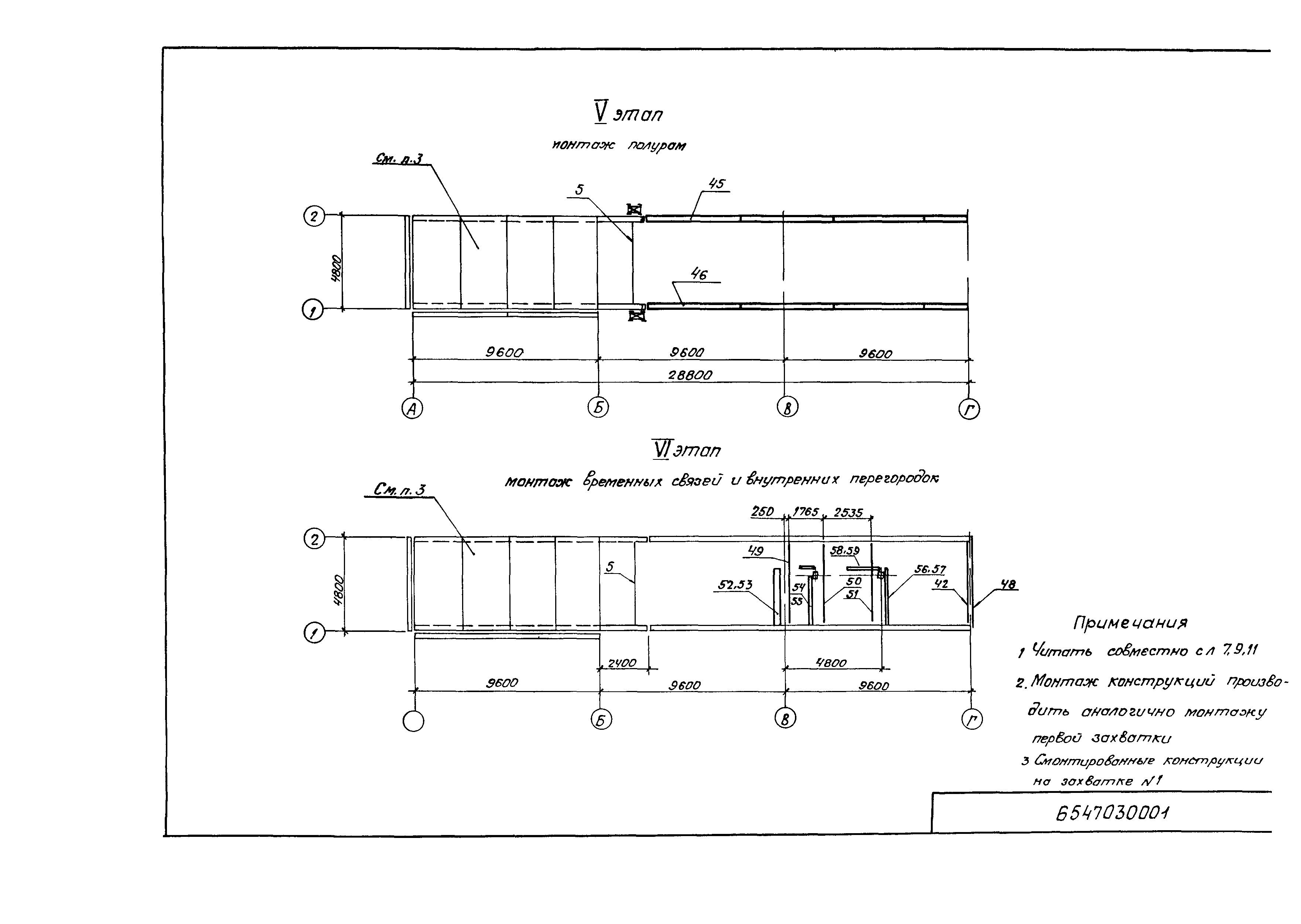 Технологическая карта 6547030001/810001