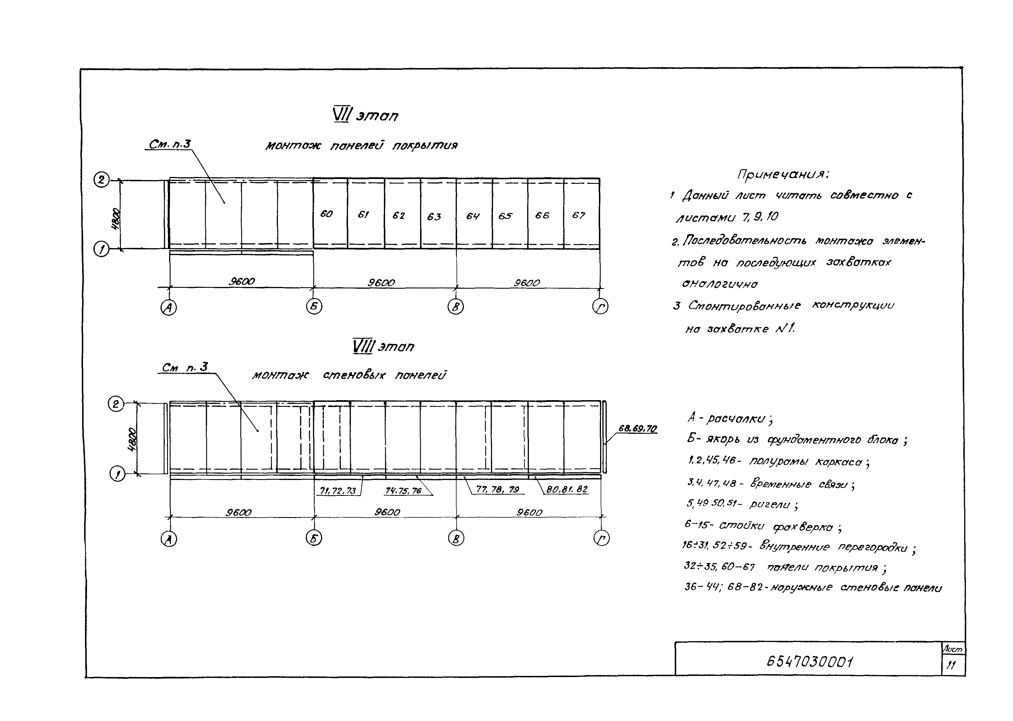 Технологическая карта 6547030001/810001