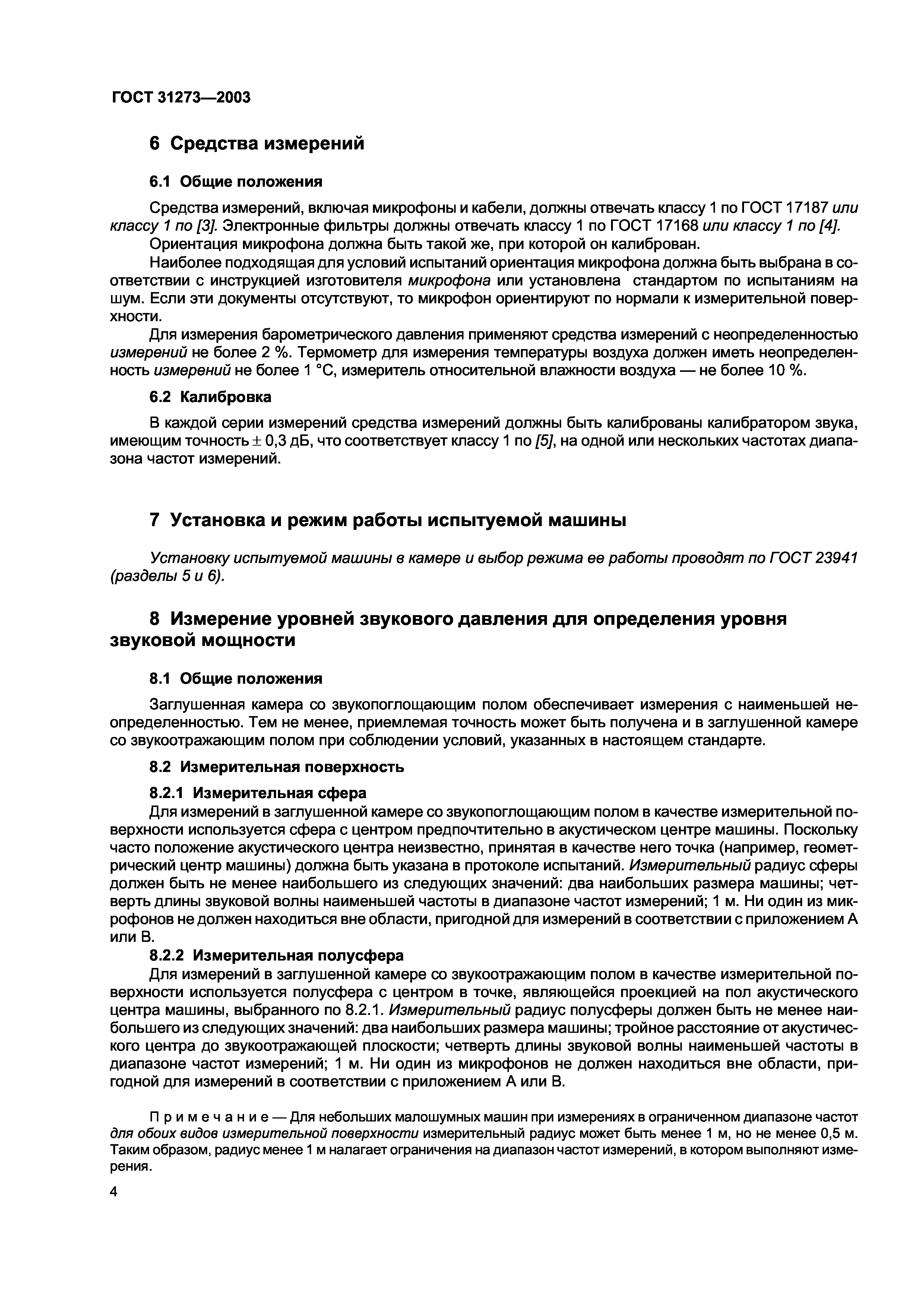 Скачать ГОСТ 31273-2003 Шум машин. Определение уровней звуковой мощности по  звуковому давлению. Точные методы для заглушенных камер