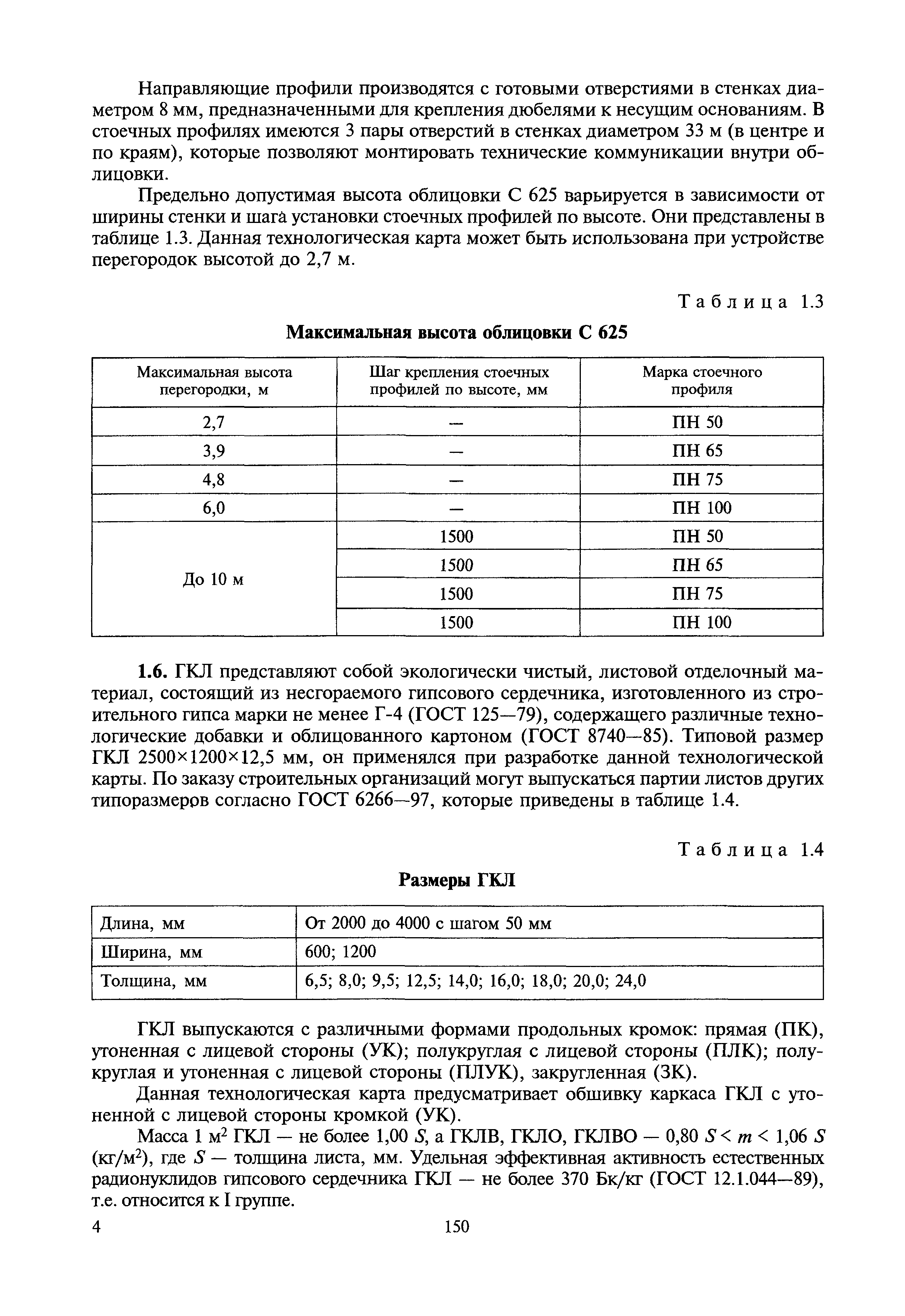 МДС 81-39.2005