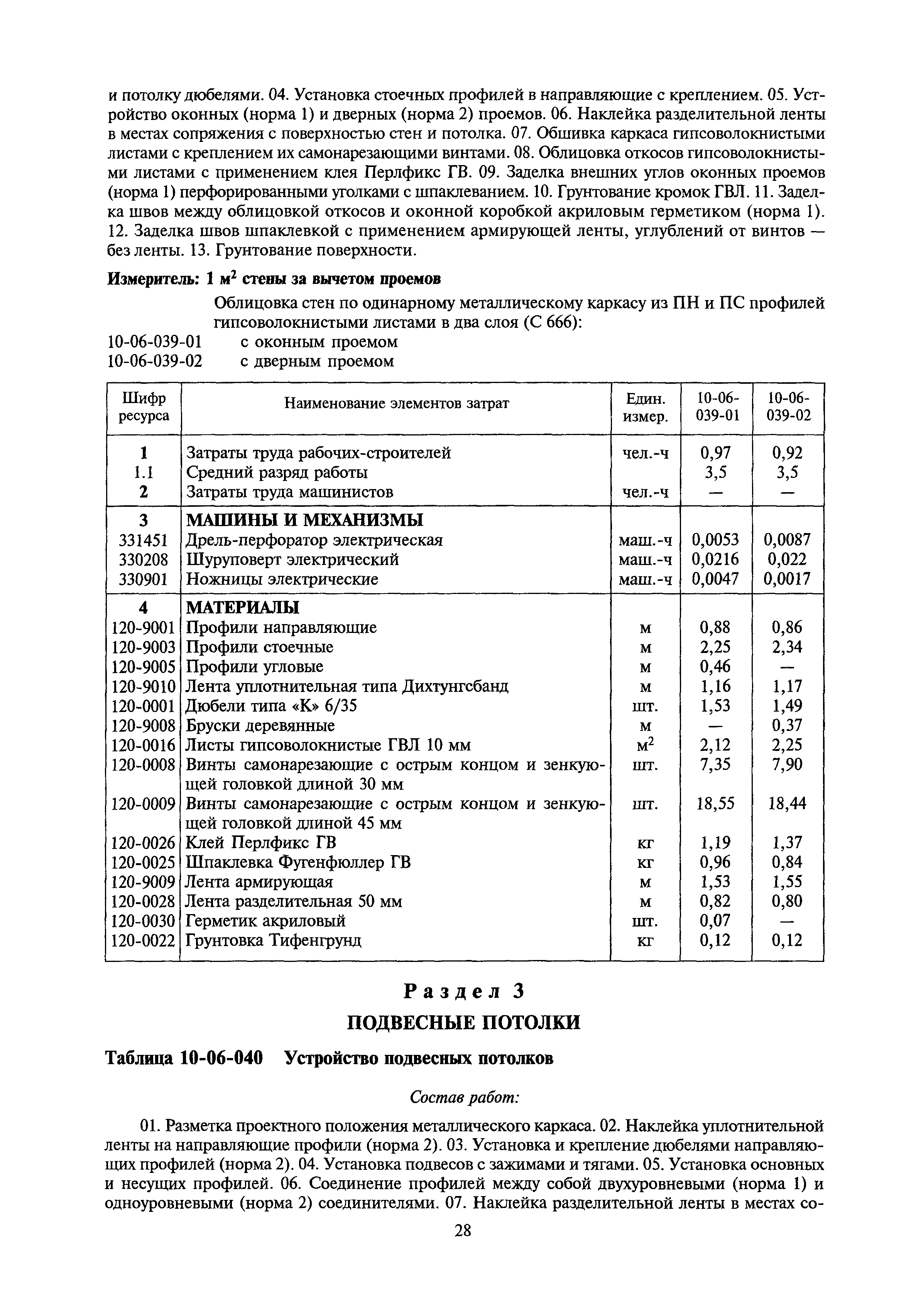 МДС 81-39.2005