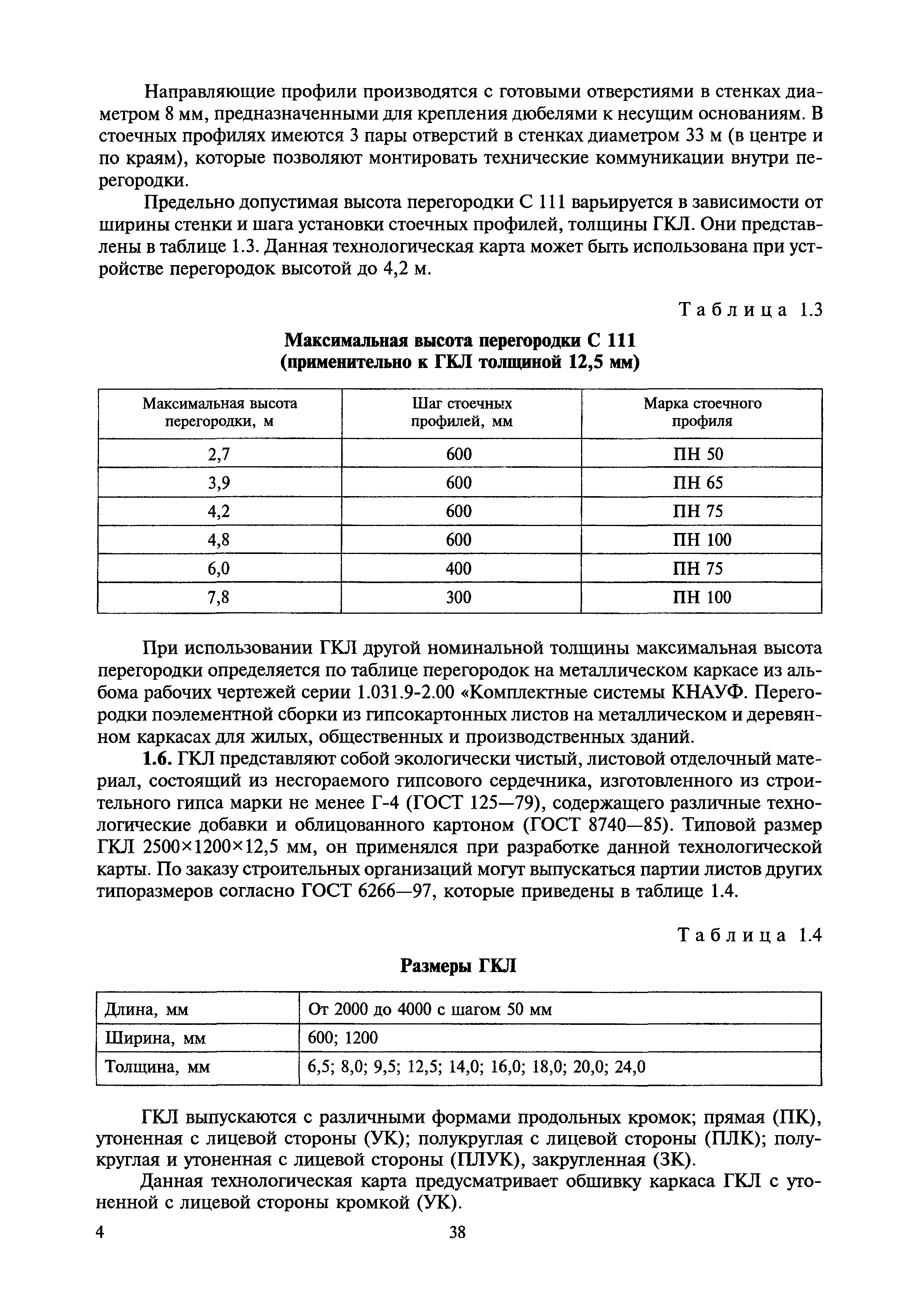 МДС 81-39.2005