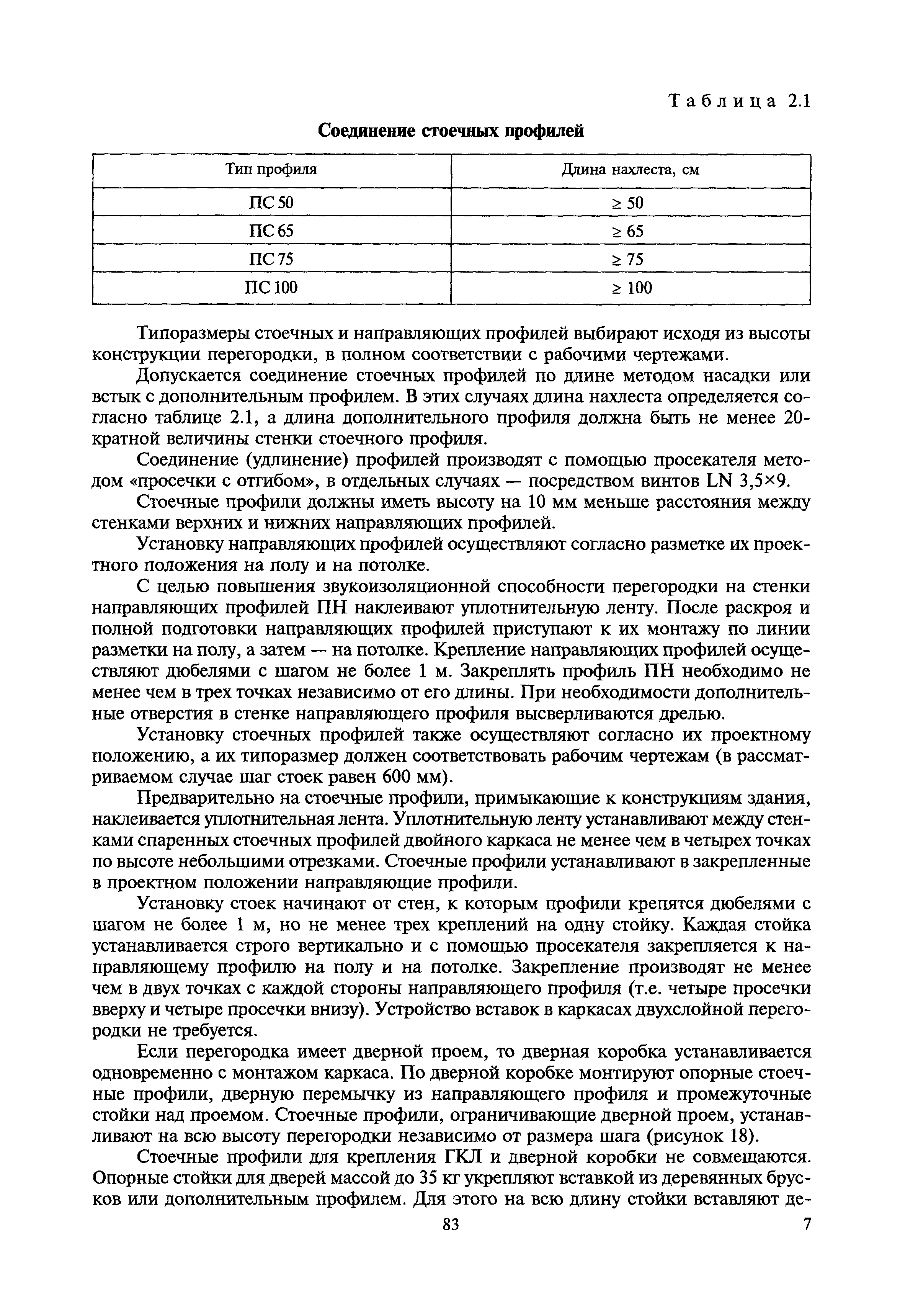 Скачать МДС 81-39.2005 Индивидуальные элементные сметные нормы расхода  материалов и затрат труда на отделку помещений комплектными системами  КНАУФ. Типовые технологические карты на отделочные работы с применением  комплектных систем КНАУФ. Том 1 ...