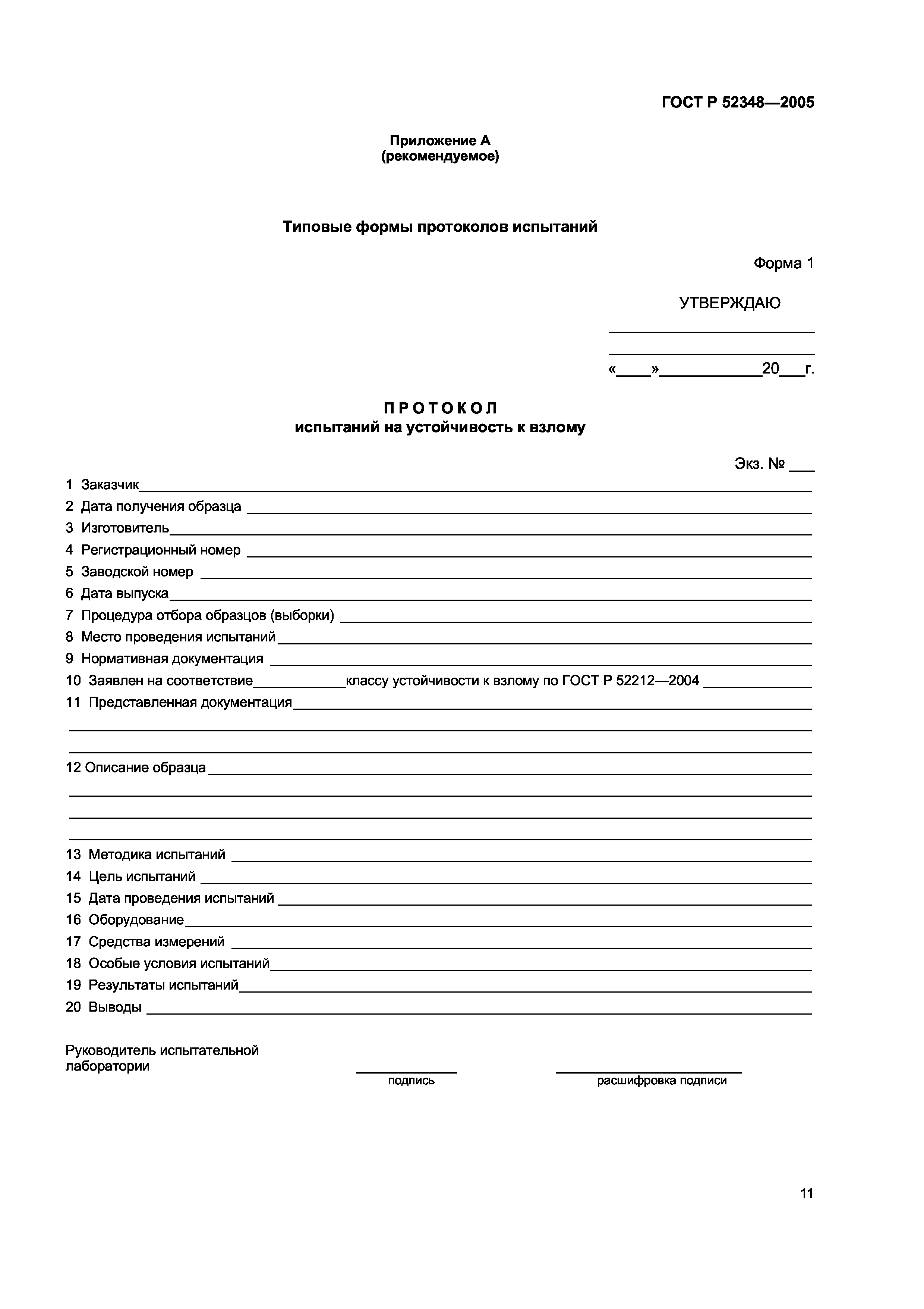 ГОСТ Р 52348-2005