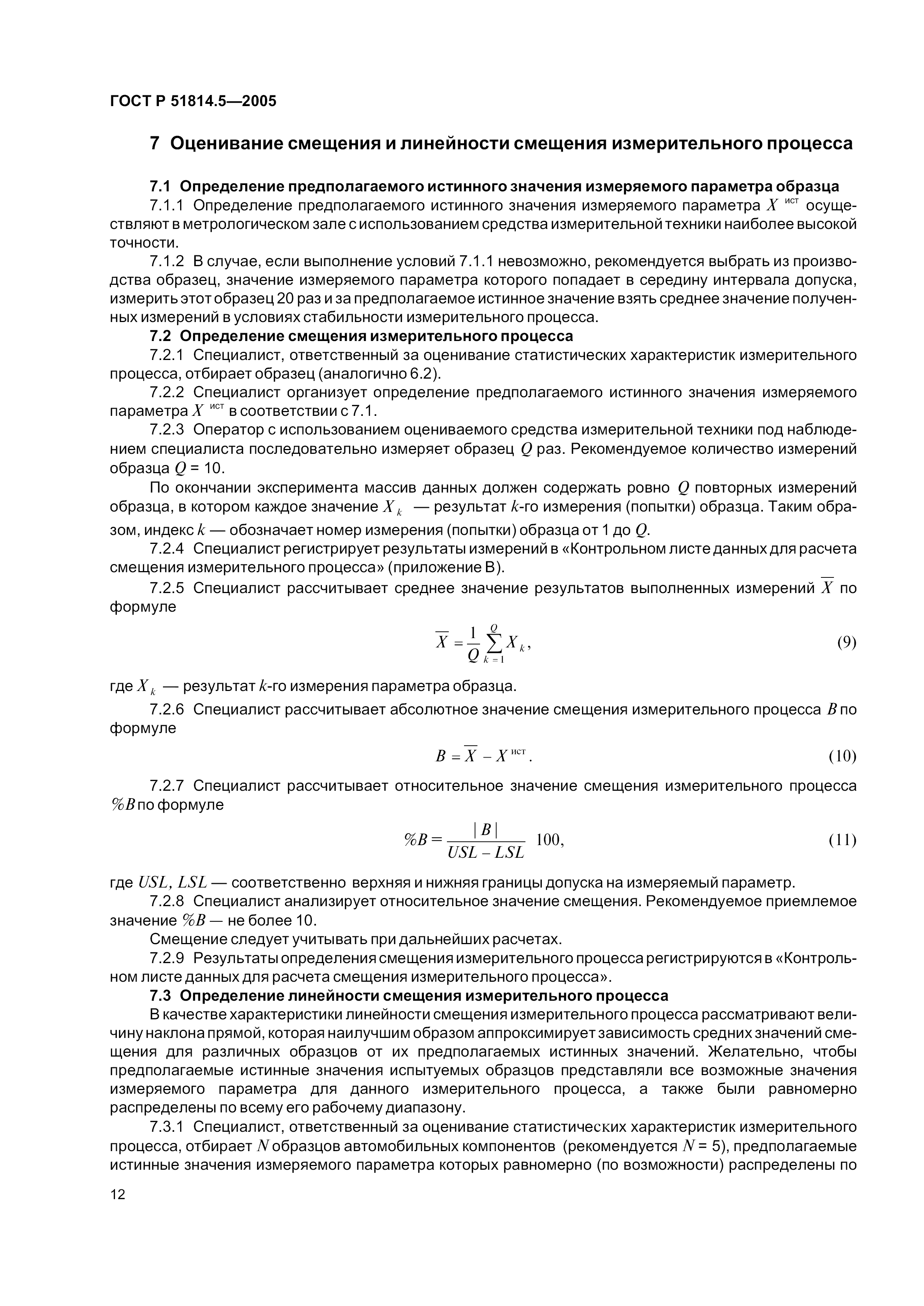 ГОСТ Р 51814.5-2005