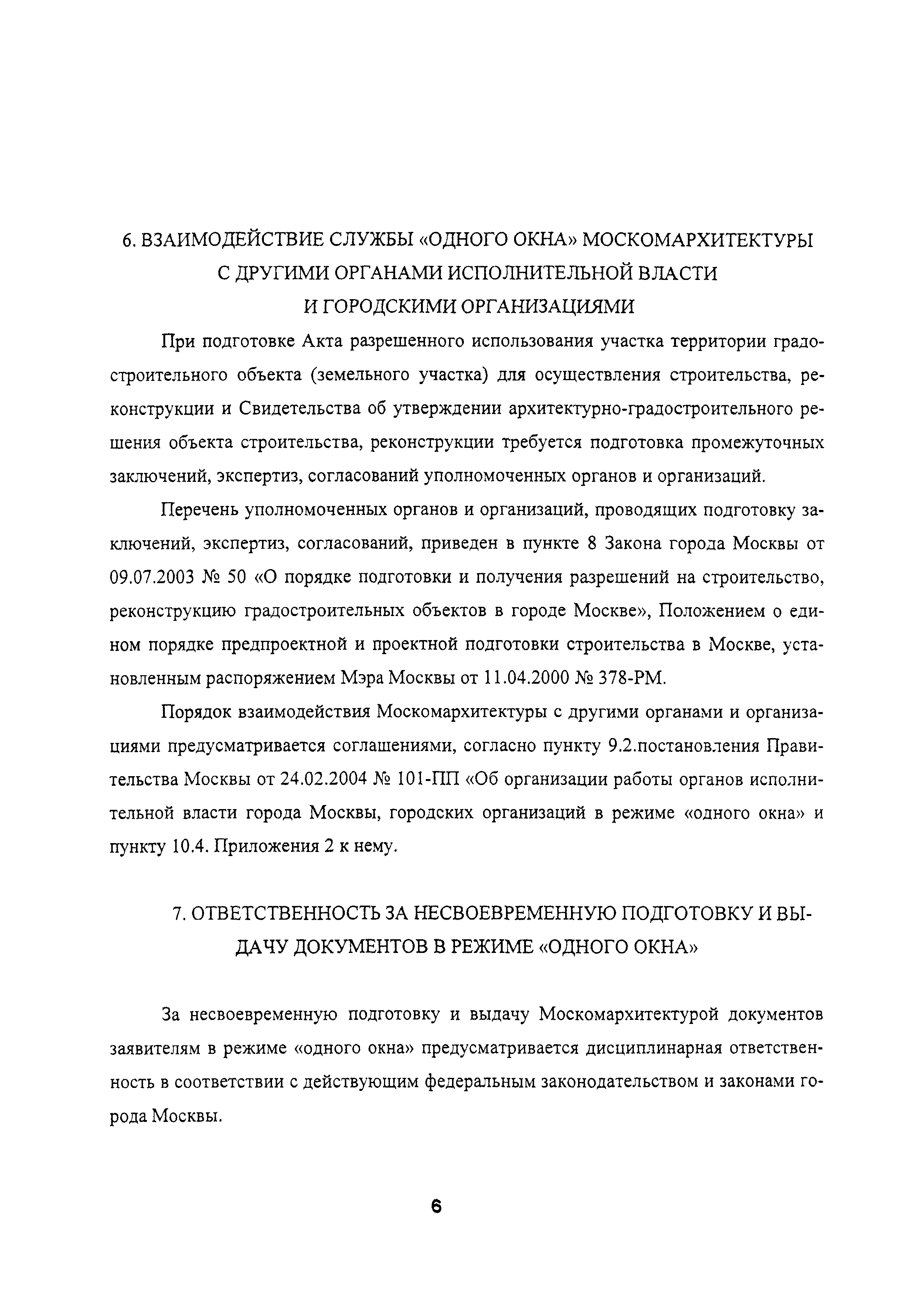 Постановление 954-ПП